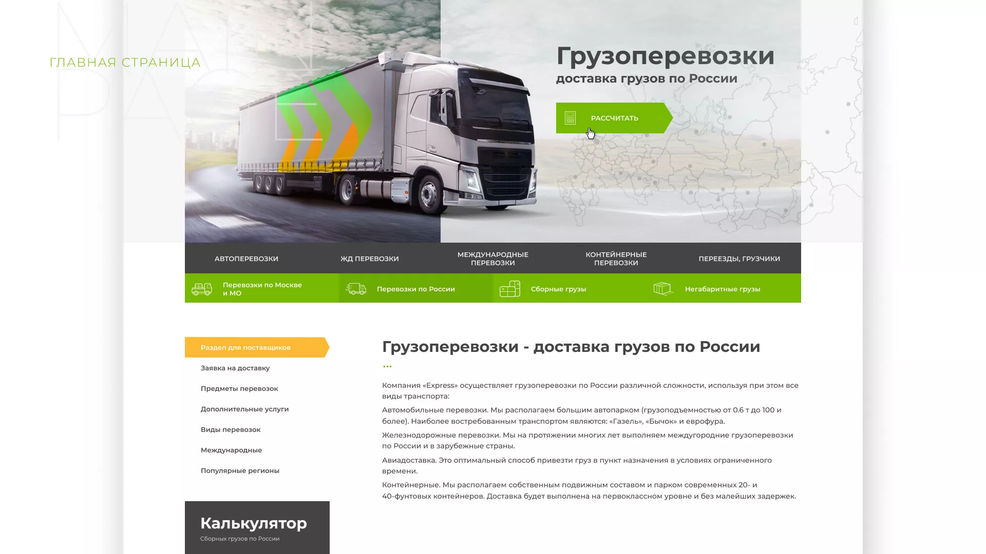Разработка логотипа и сайта компании «Инком-Логистика» в Болхове