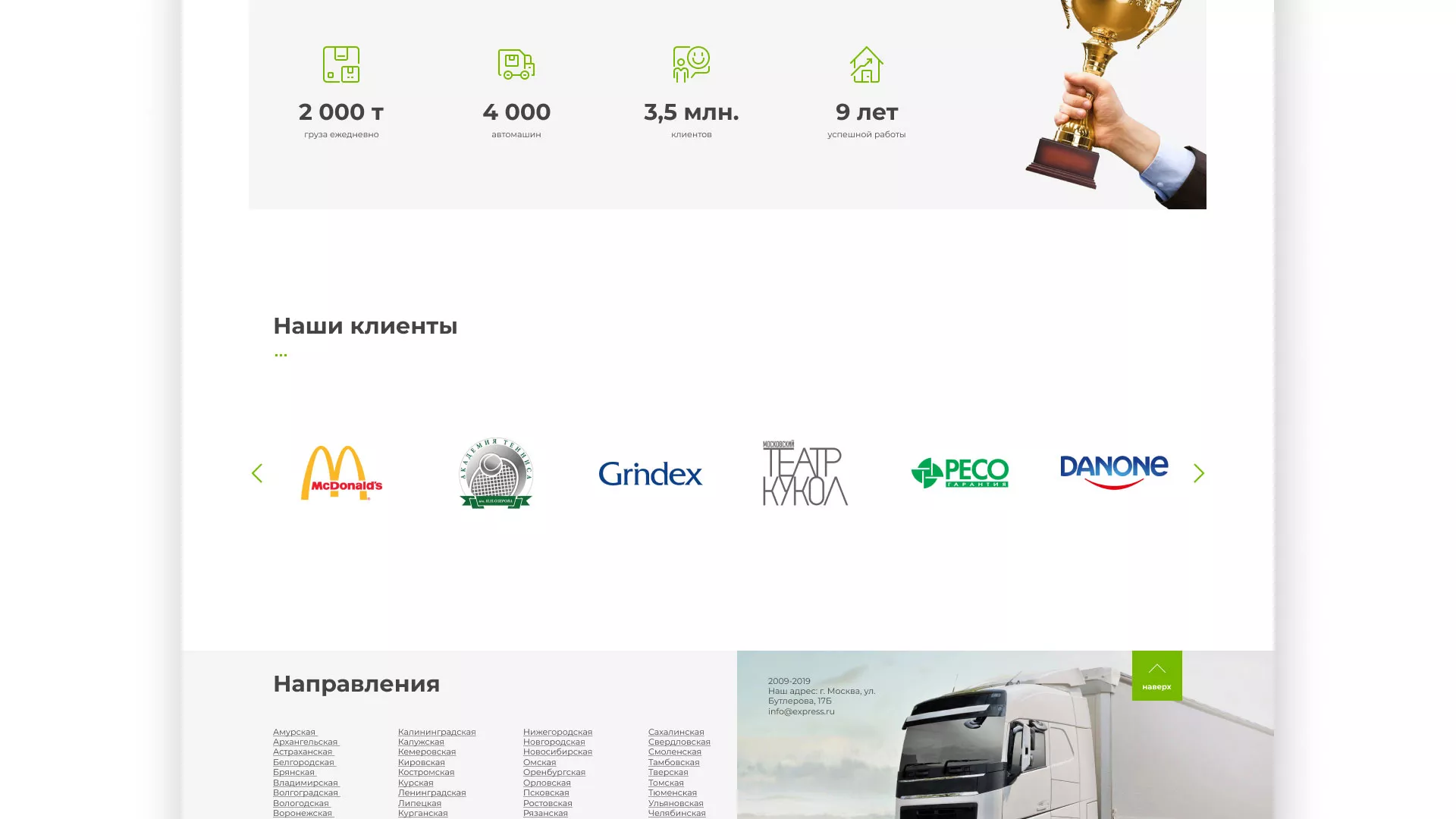 Разработка логотипа и сайта компании «Инком-Логистика» в Болхове