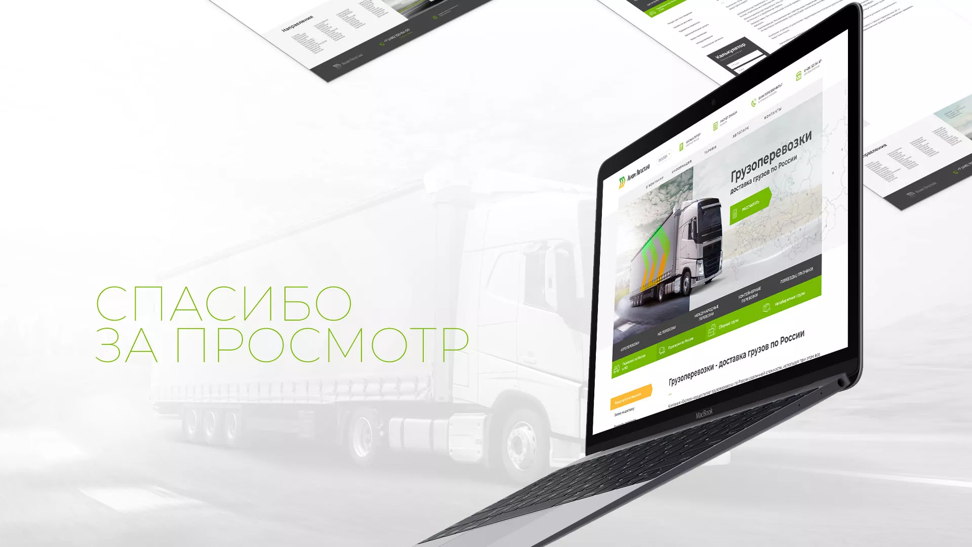 Разработка логотипа и сайта компании «Инком-Логистика» в Болхове