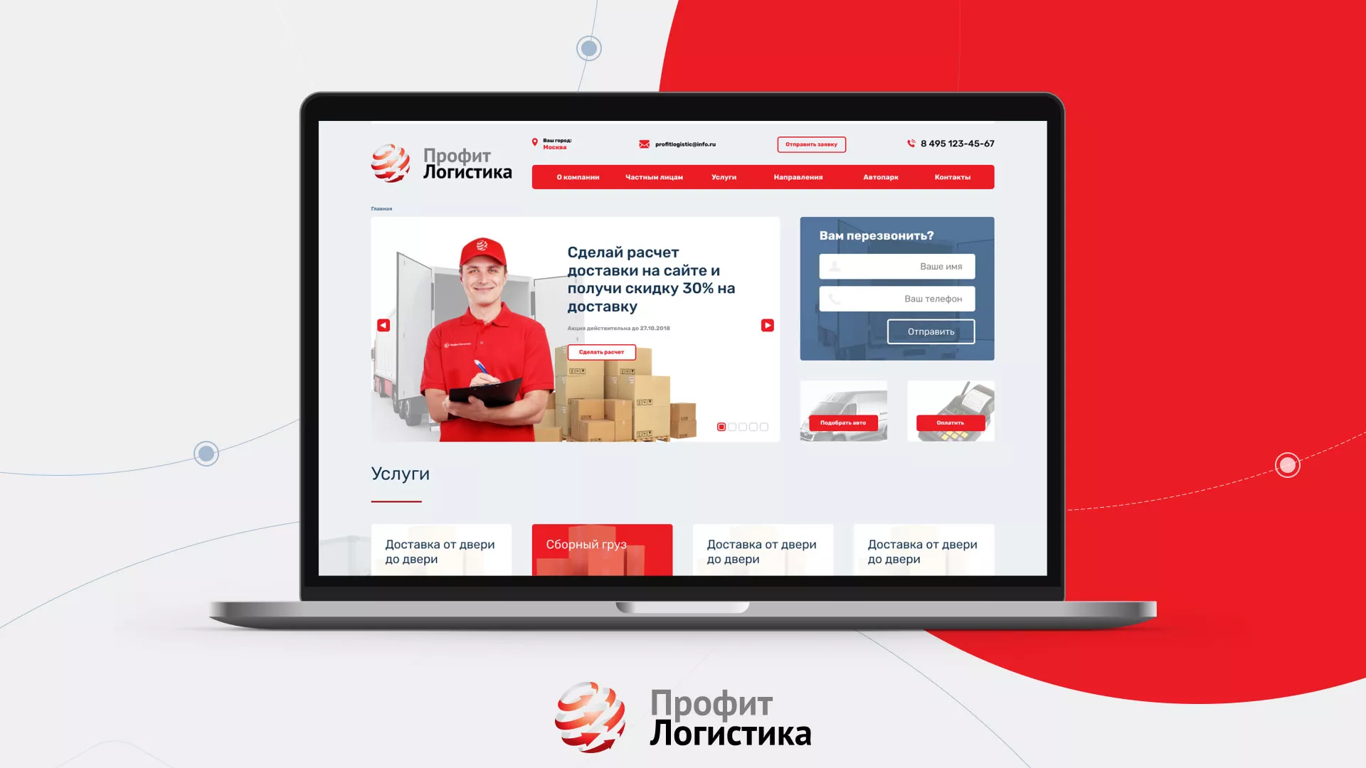 Разработка сайта экспедиционной компании в Болхове