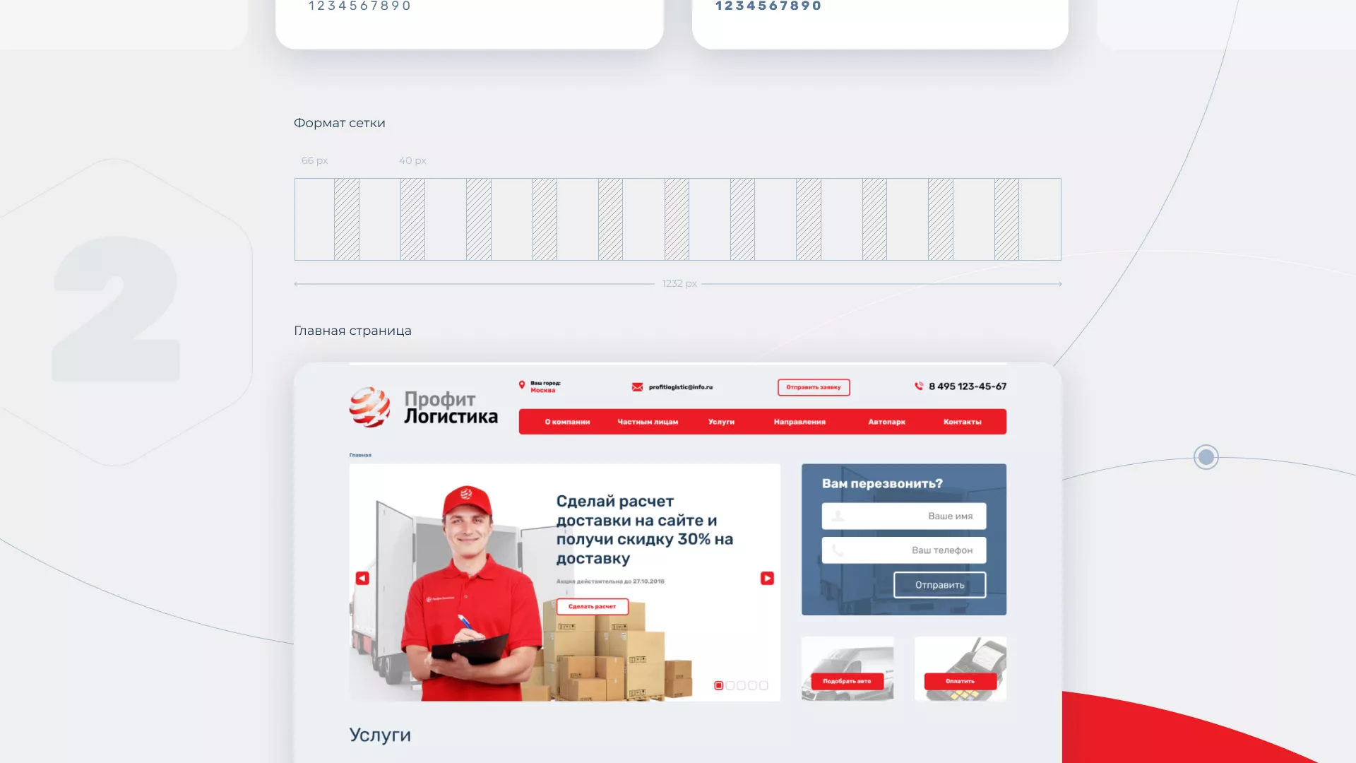 Разработка сайта экспедиционной компании в Болхове