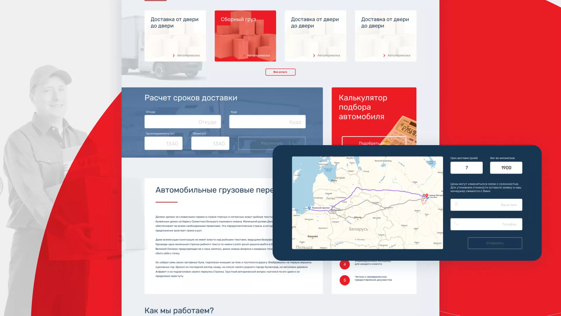 Разработка сайта экспедиционной компании в Болхове