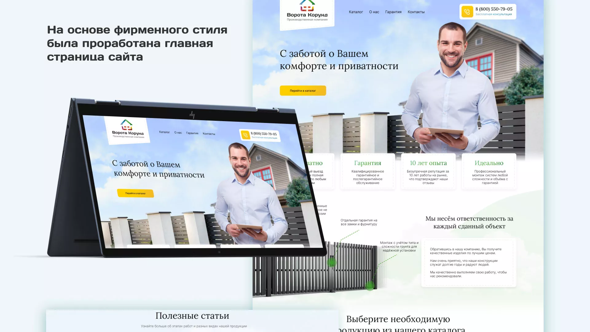 Разработка сайта производственной компании «Корунд» в Болхове