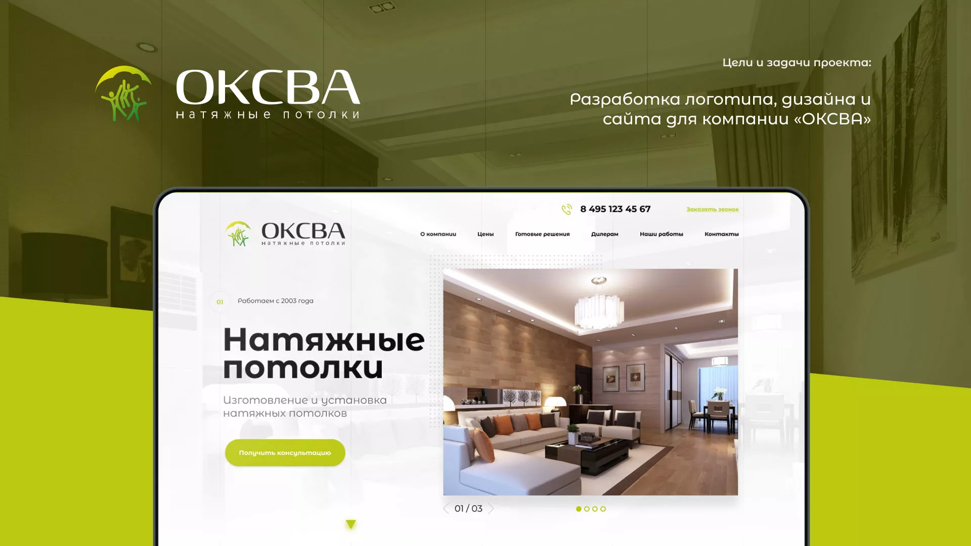Создание сайта по продаже натяжных потолков для компании «ОКСВА» в Болхове