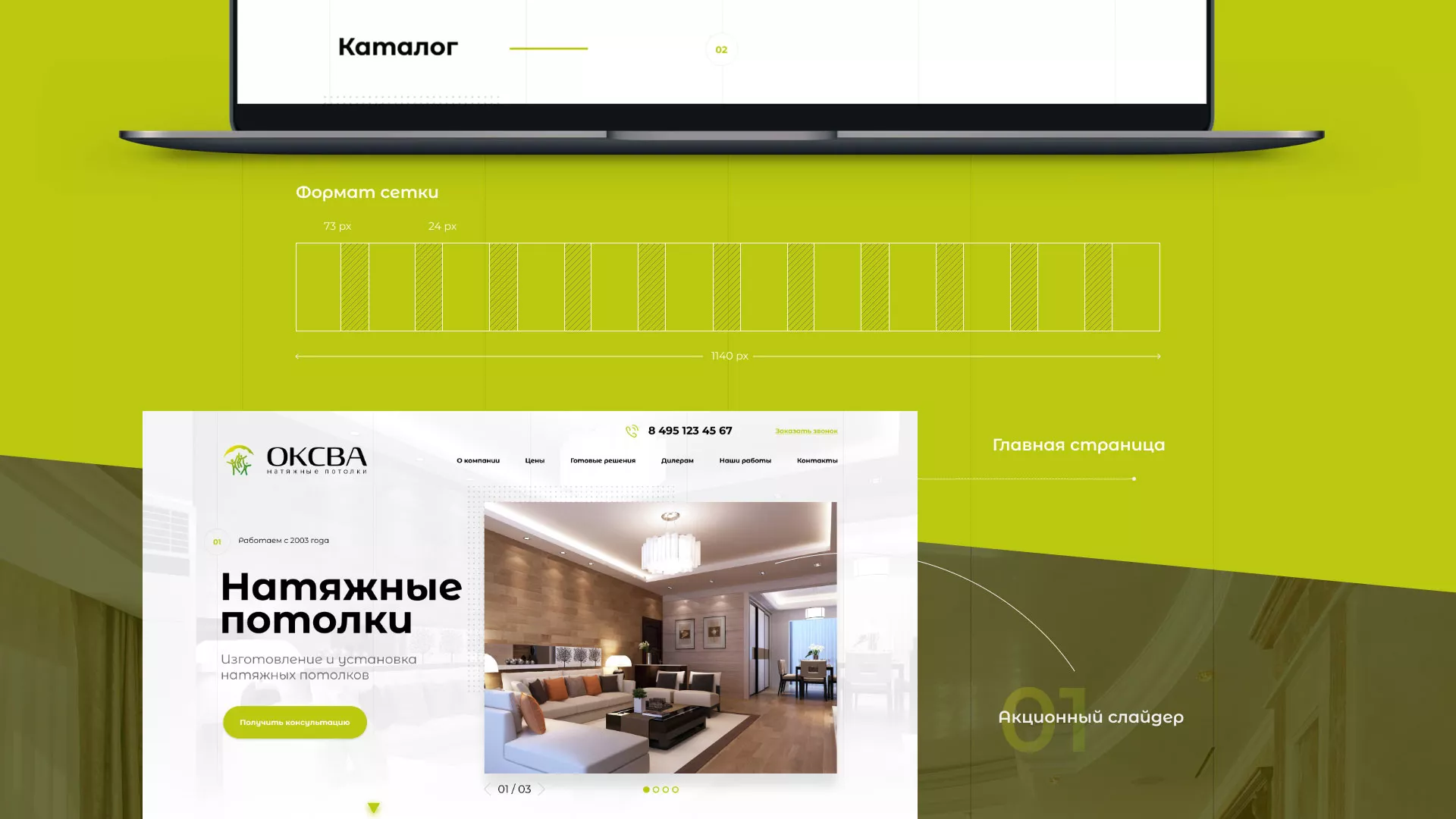 Создание сайта по продаже натяжных потолков для компании «ОКСВА» в Болхове