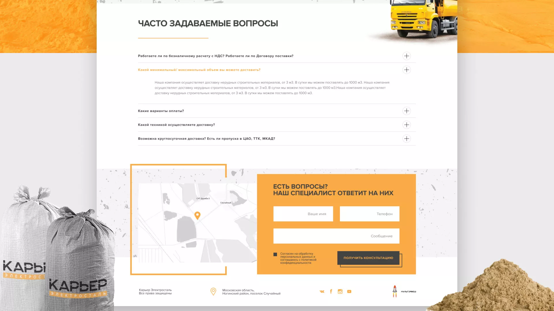 Разработка сайта по продаже нерудных материалов «Карьер» в Болхове