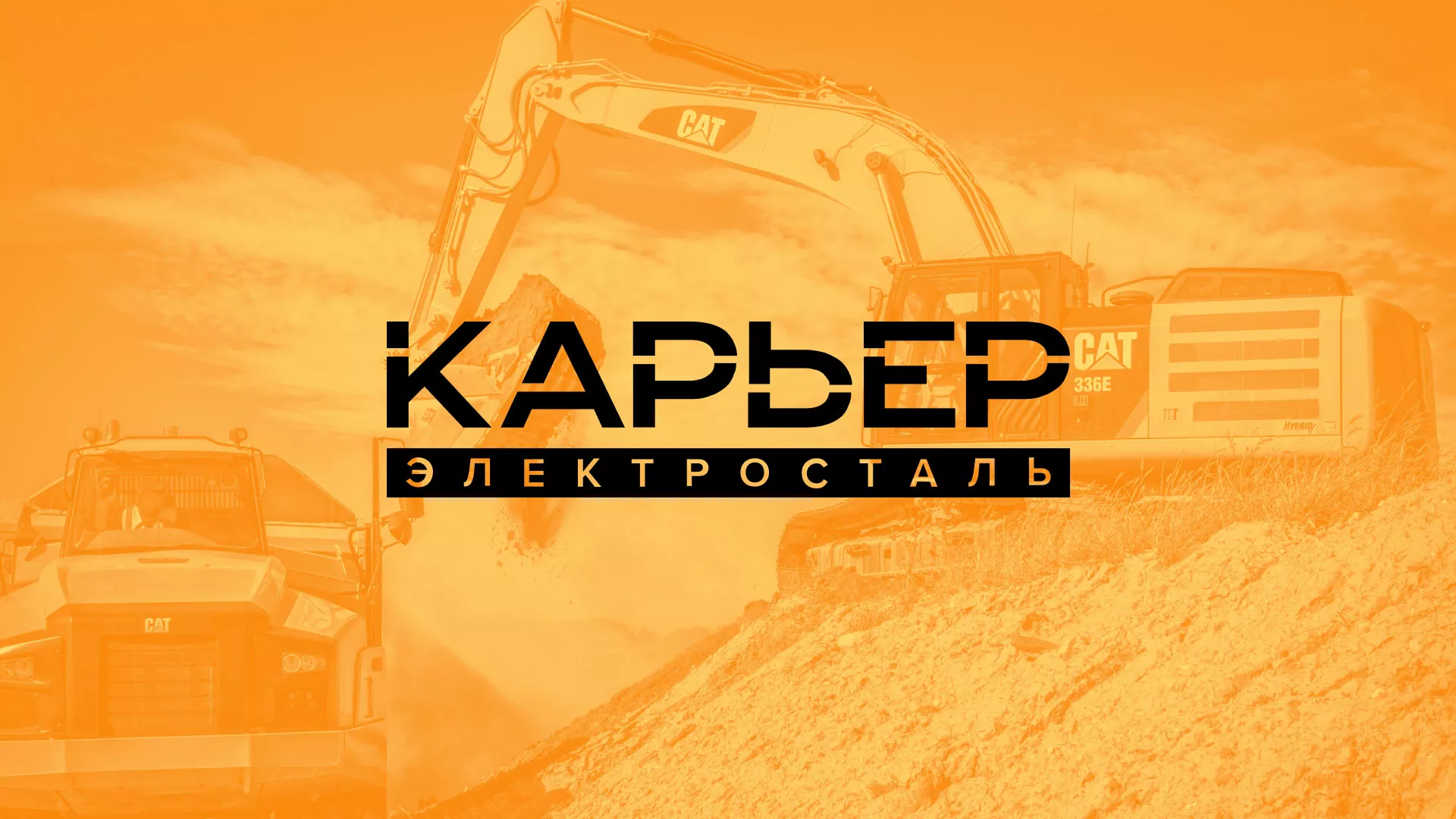 Разработка сайта по продаже нерудных материалов «Карьер» в Болхове