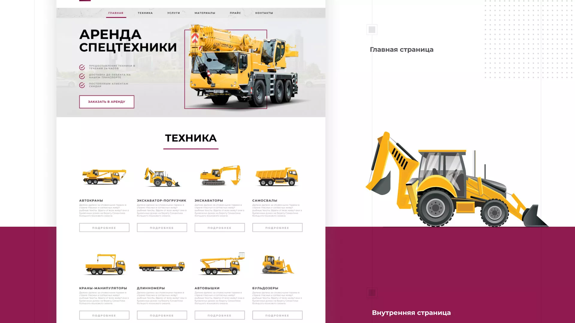 Разработка сайта компании «КранСтрой-Групп» по аренде спецтехники в Болхове