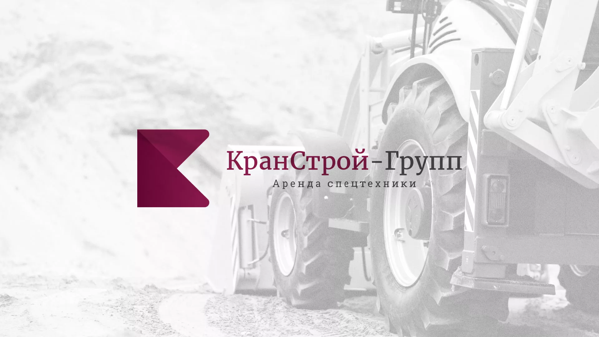 Разработка сайта компании «КранСтрой-Групп» по аренде спецтехники в Болхове