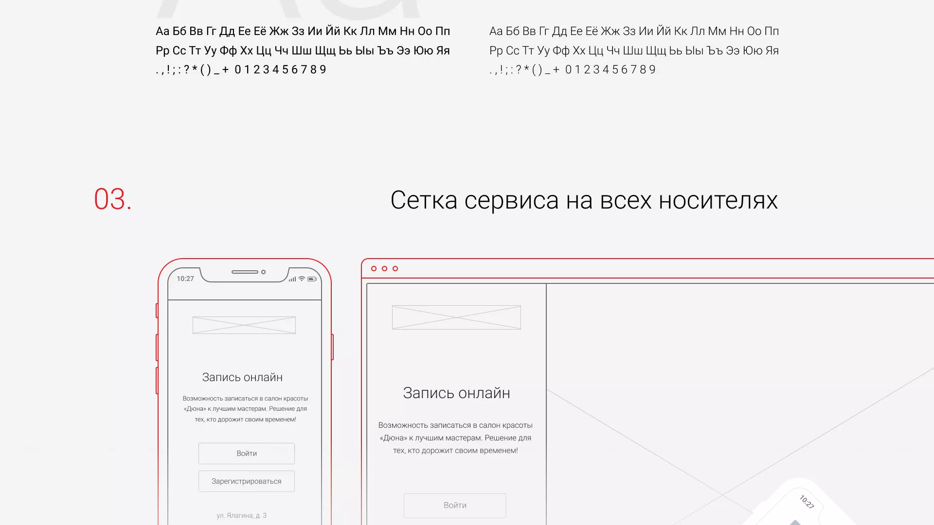 Разработка сервиса онлайн-записи для сети салонов красоты «ДЮНА» в Болхове