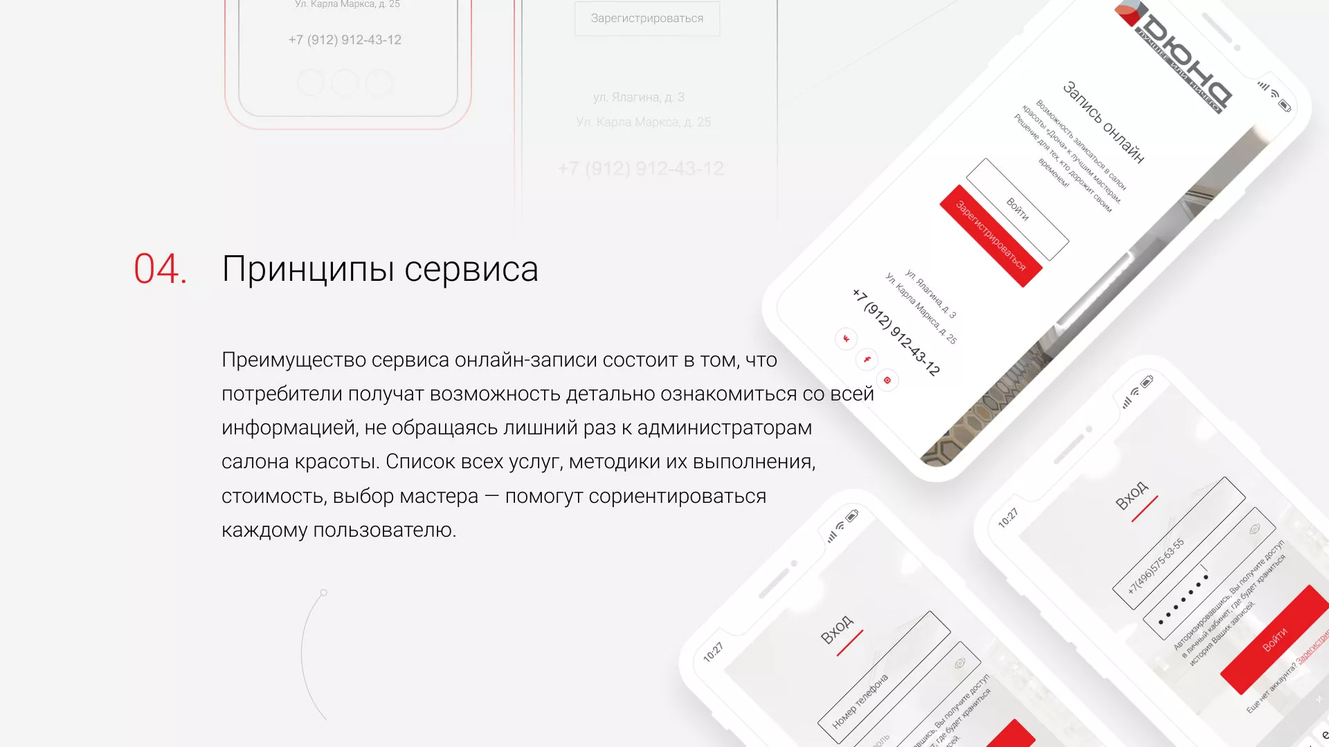 Разработка сервиса онлайн-записи для сети салонов красоты «ДЮНА» в Болхове
