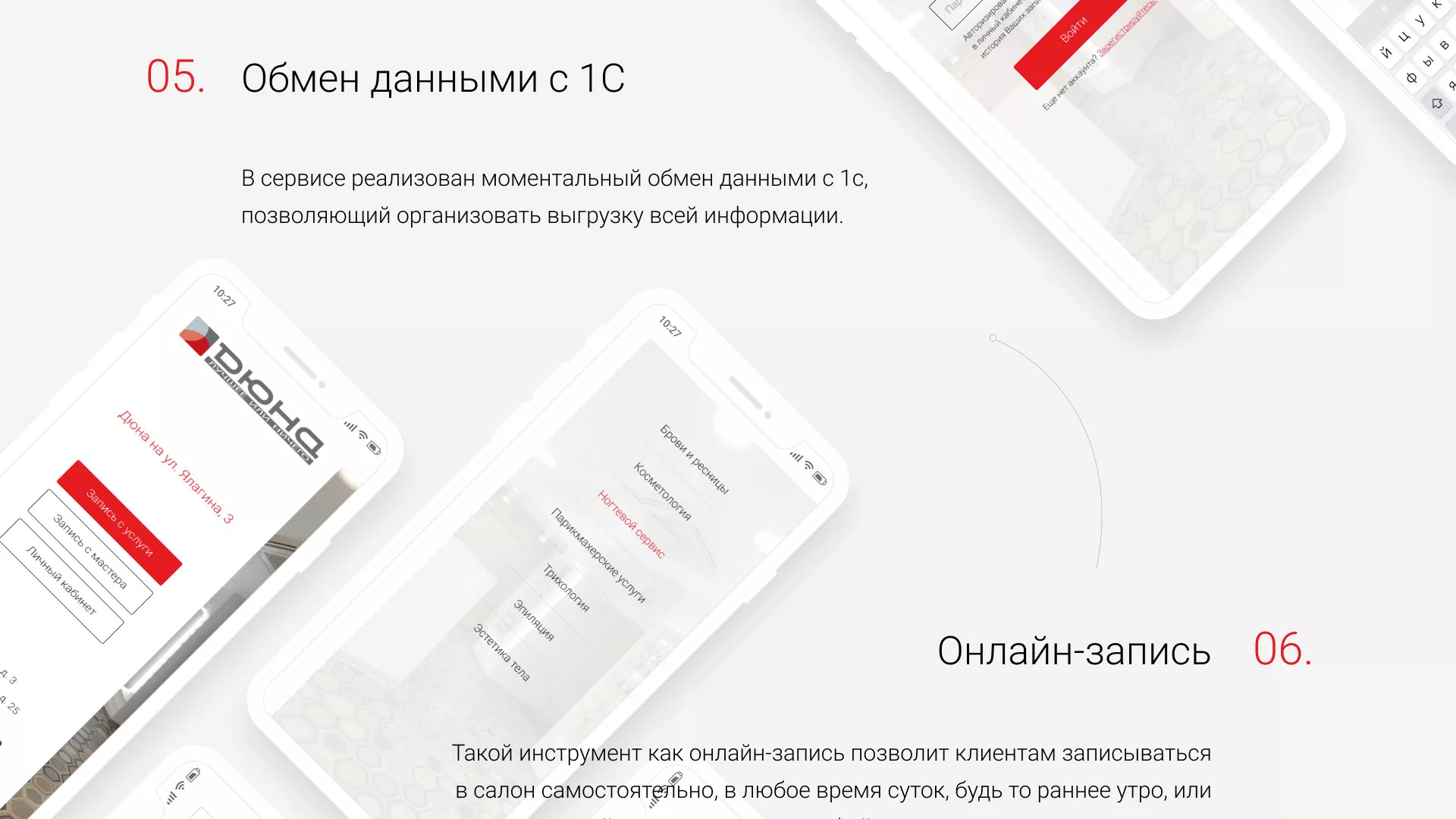 Разработка сервиса онлайн-записи для сети салонов красоты «ДЮНА» в Болхове