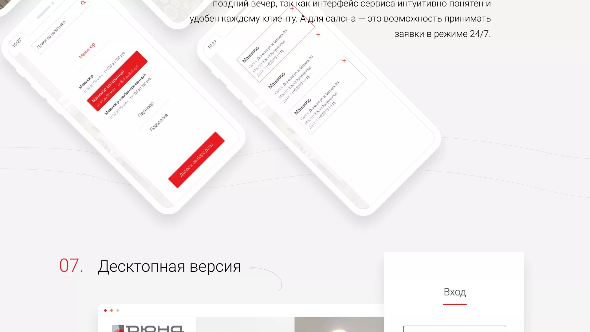 Разработка сервиса онлайн-записи для сети салонов красоты «ДЮНА» в Болхове