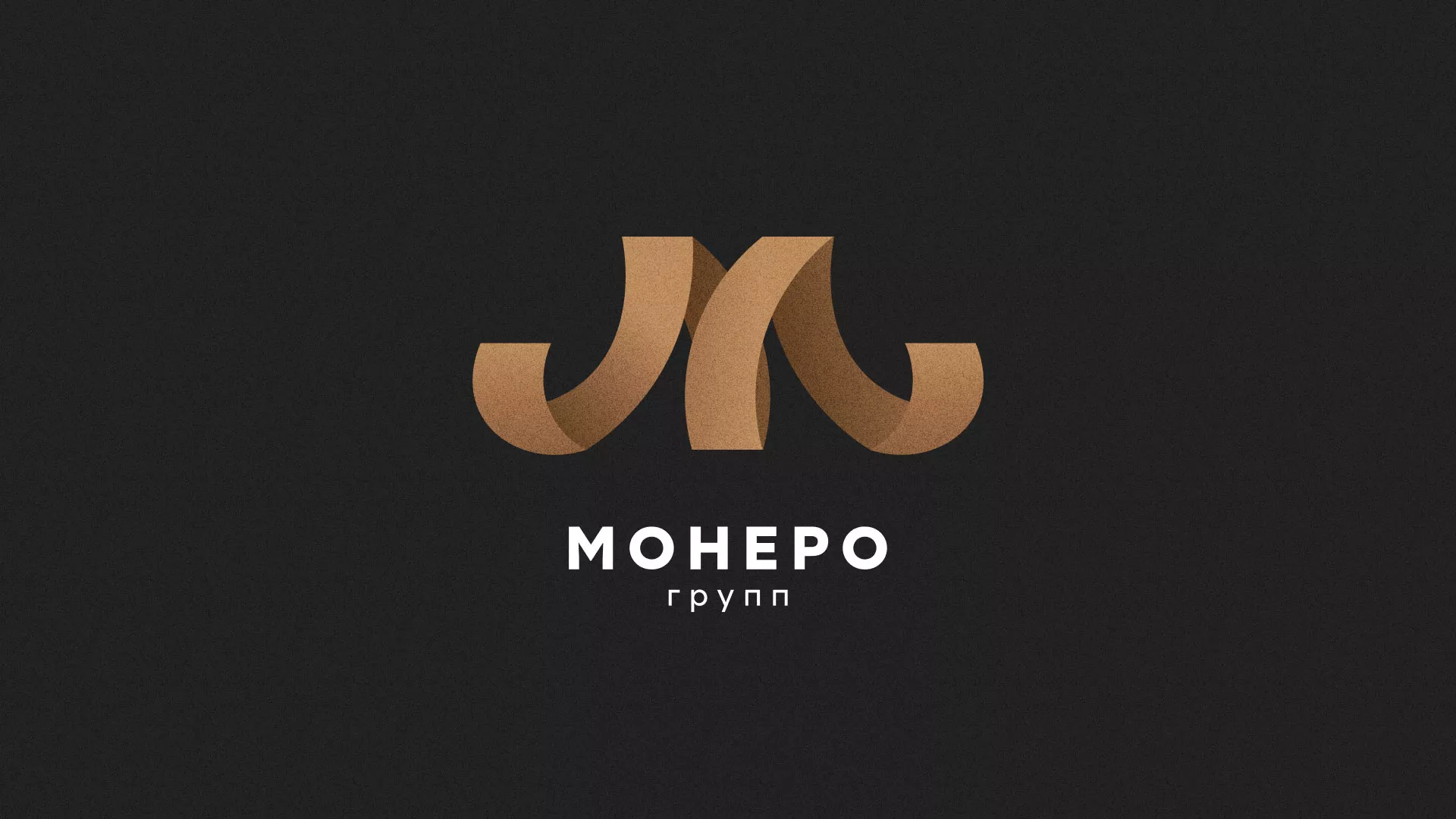 Разработка логотипа для компании «Монеро групп» в Болхове