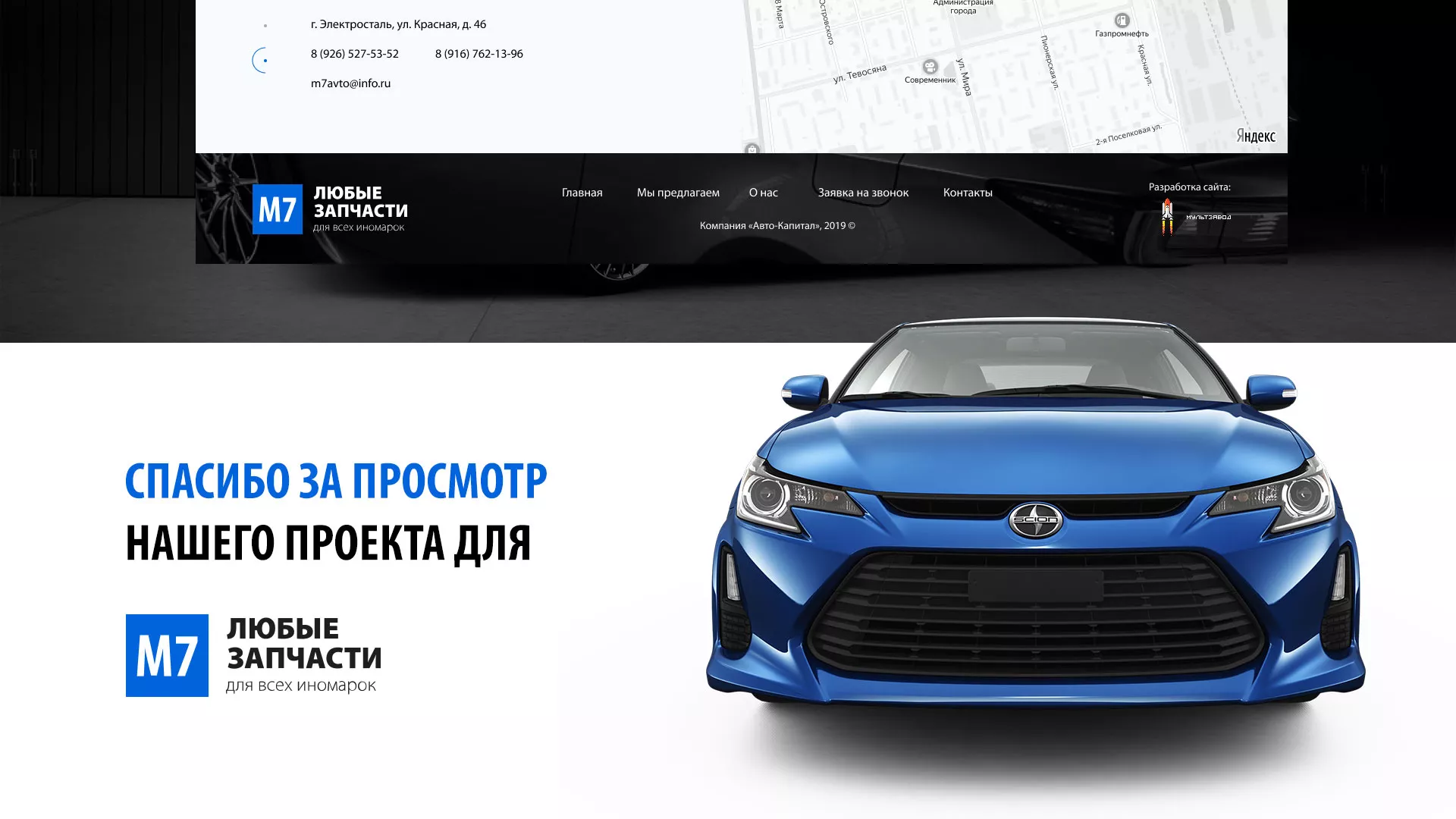Разработка сайта магазина автозапчастей «М7» в Болхове