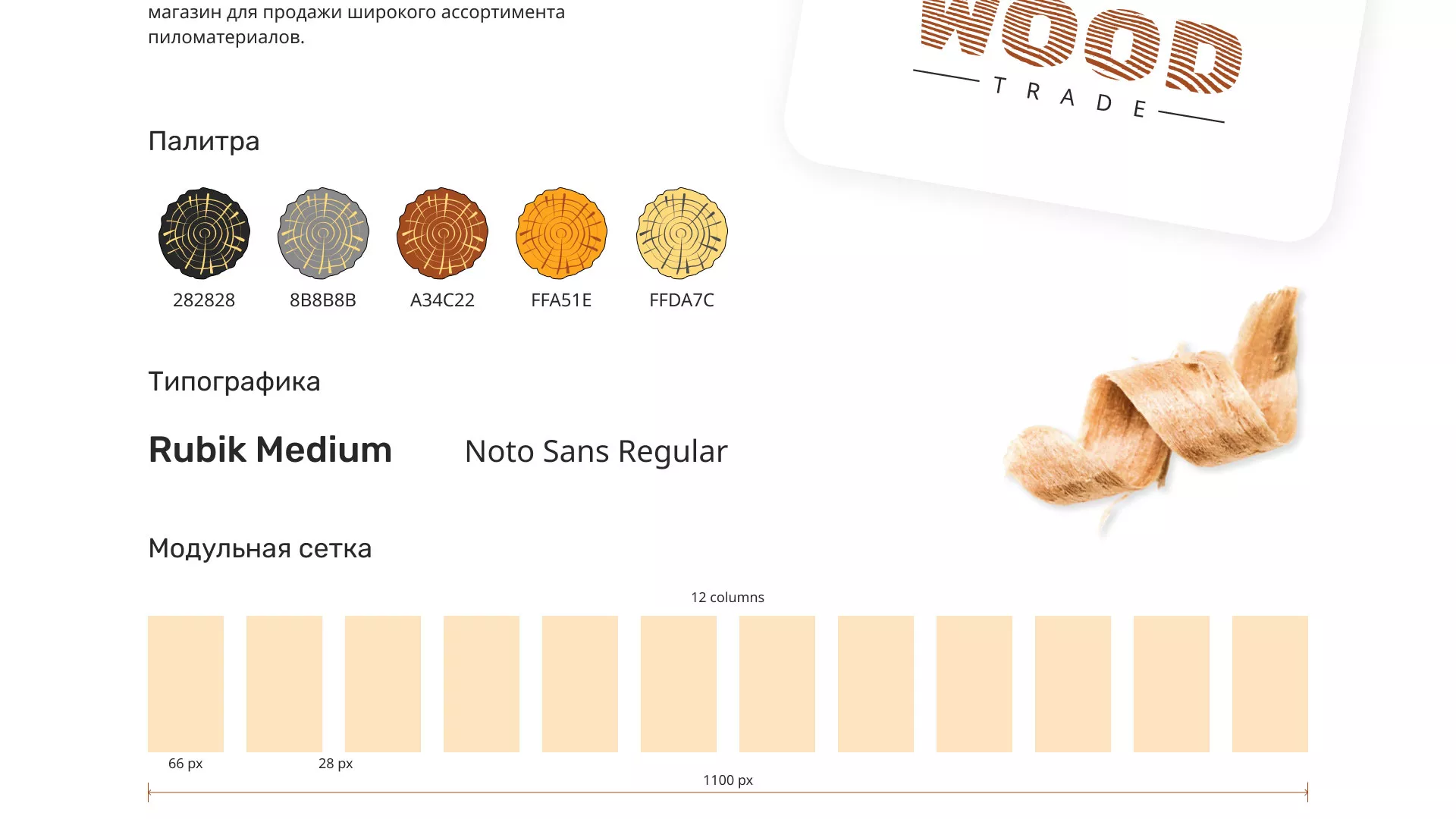 Разработка интернет-магазина компании «Wood Trade» в Болхове