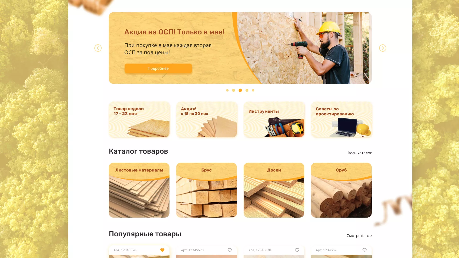 Разработка интернет-магазина компании «Wood Trade» в Болхове