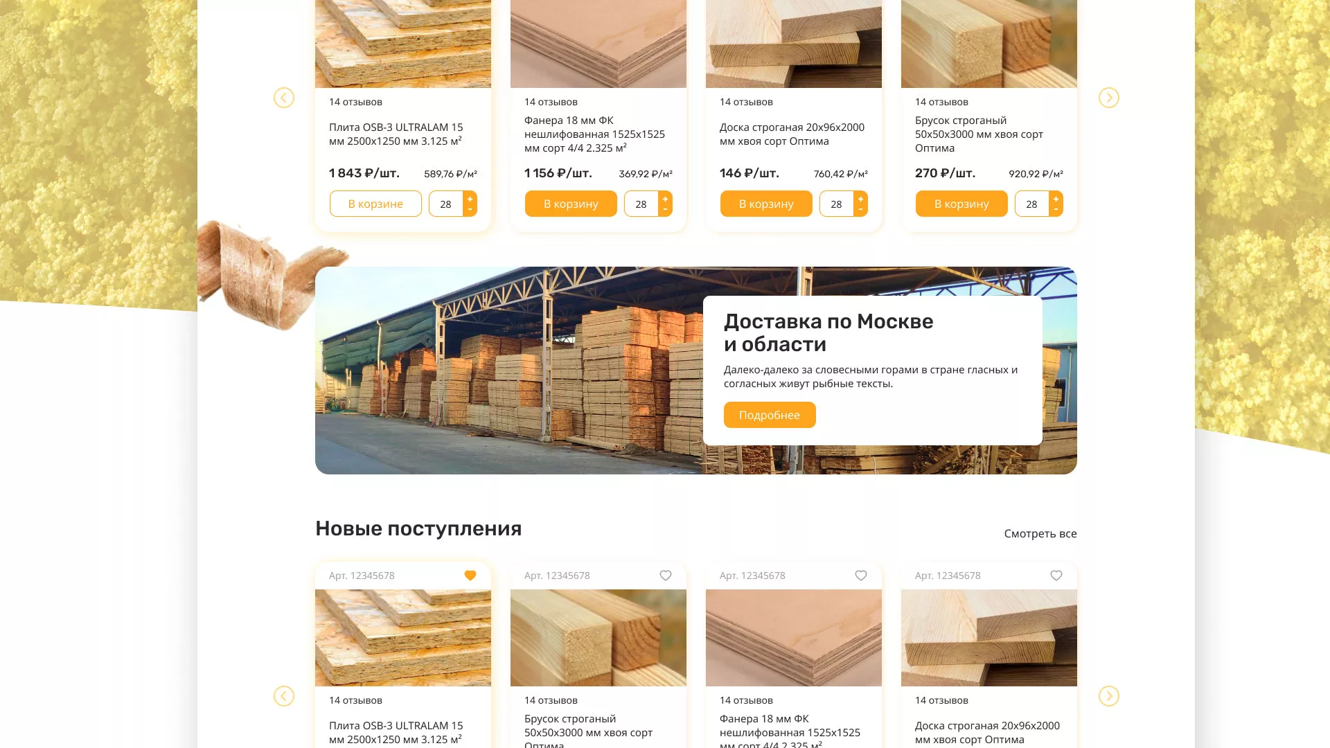 Разработка интернет-магазина компании «Wood Trade» в Болхове