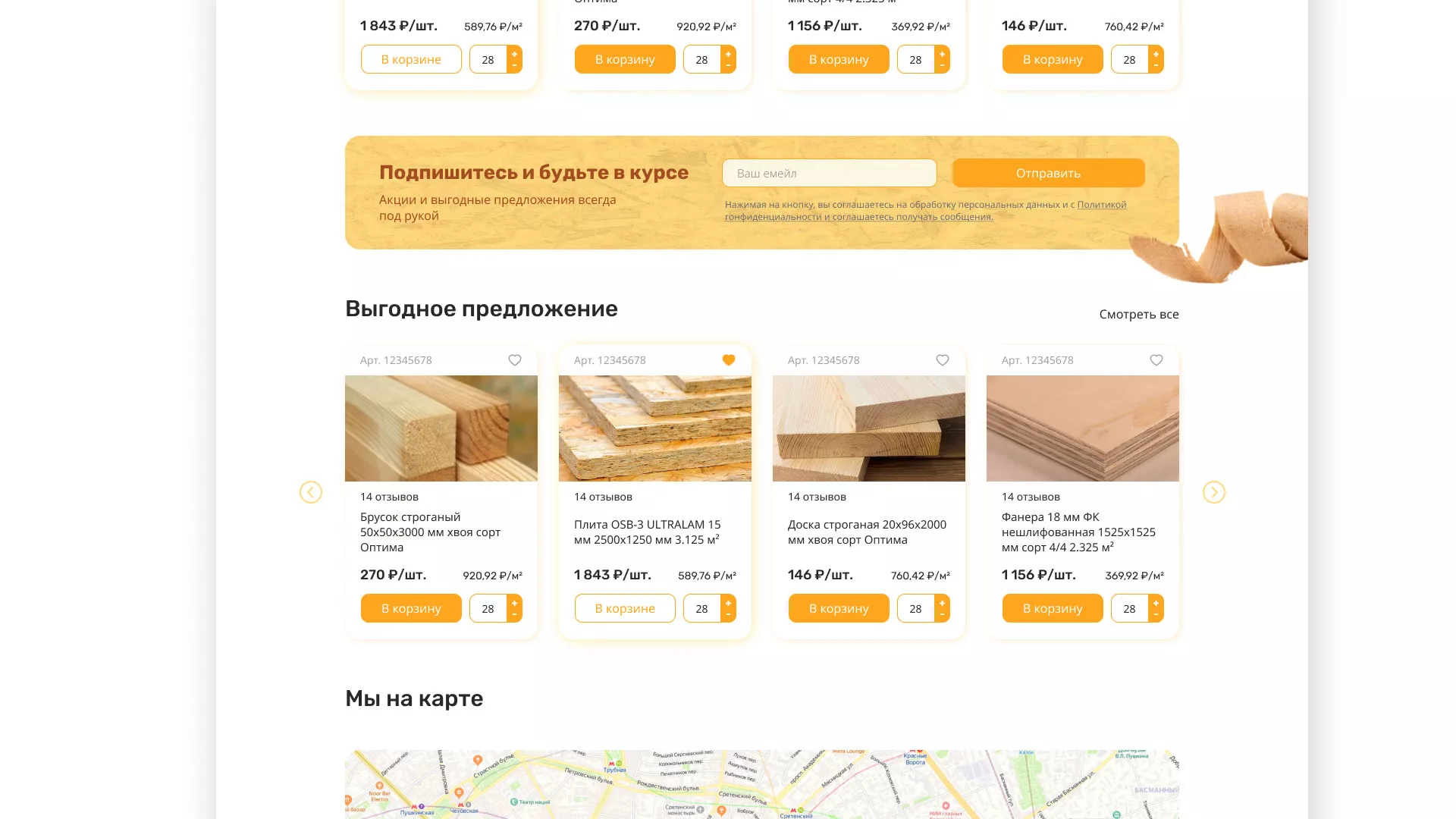 Разработка интернет-магазина компании «Wood Trade» в Болхове