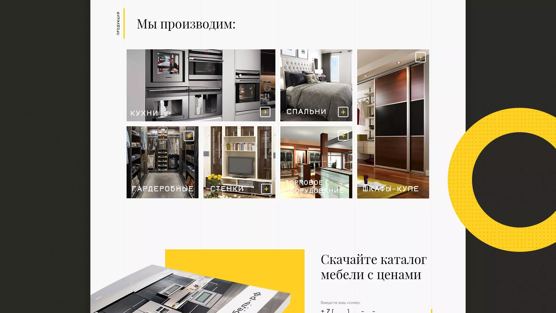 Разработка сайта для производства мебели «Про мебель» в Болхове