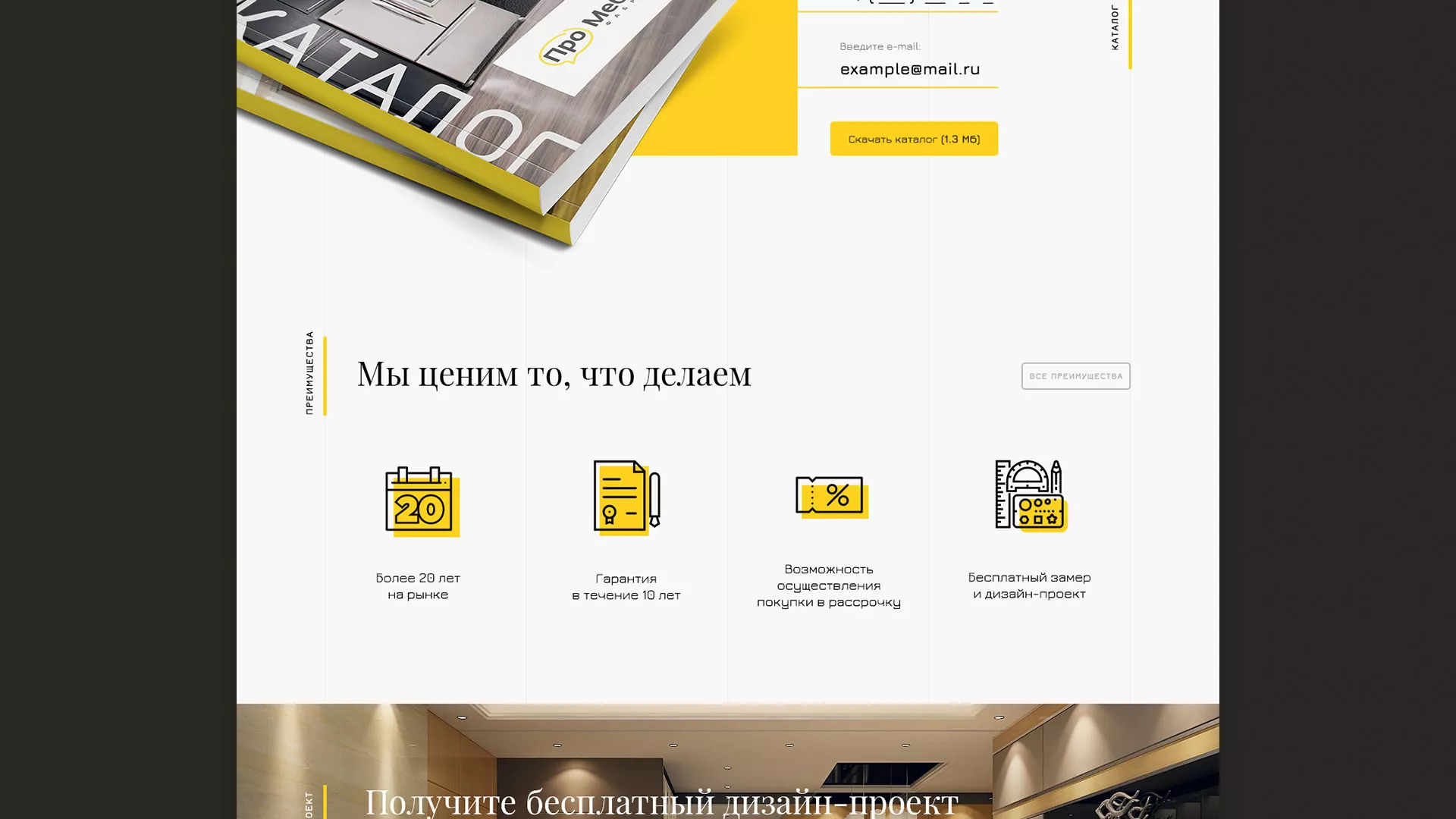 Разработка сайта для производства мебели «Про мебель» в Болхове