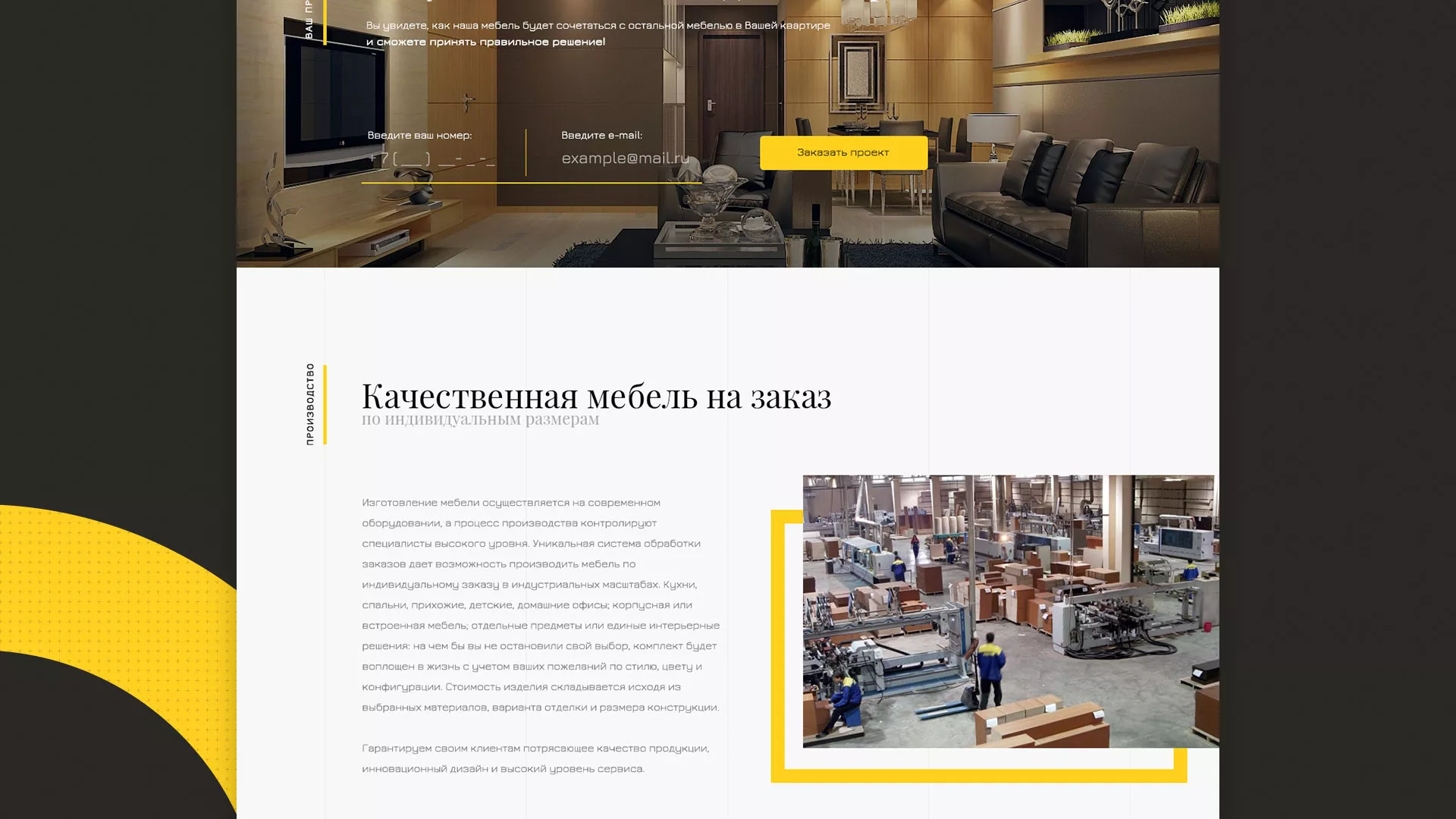 Разработка сайта для производства мебели «Про мебель» в Болхове