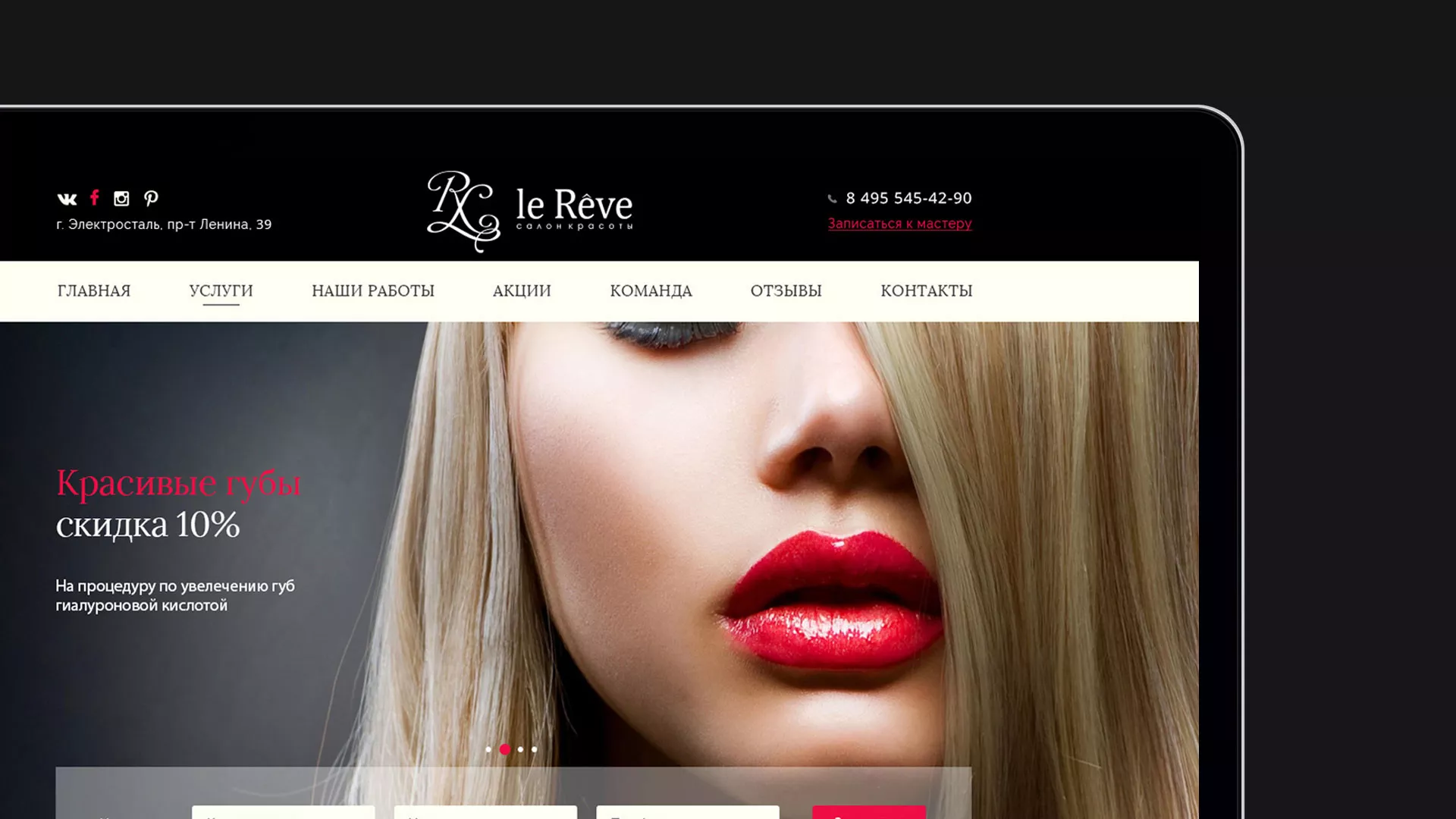 Создание сайта для салона красоты «Le Reve» в Болхове