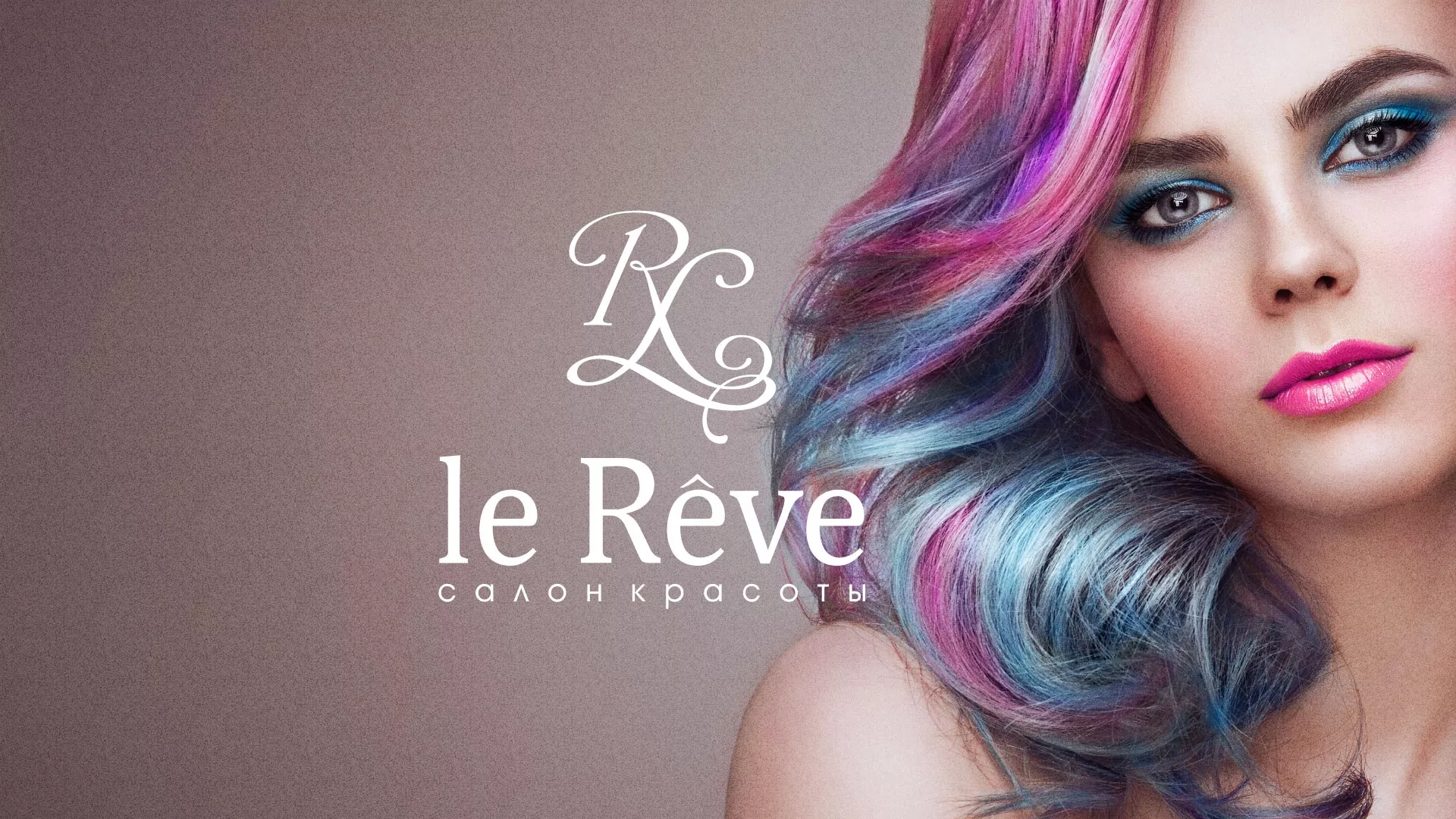 Создание сайта для салона красоты «Le Reve» в Болхове