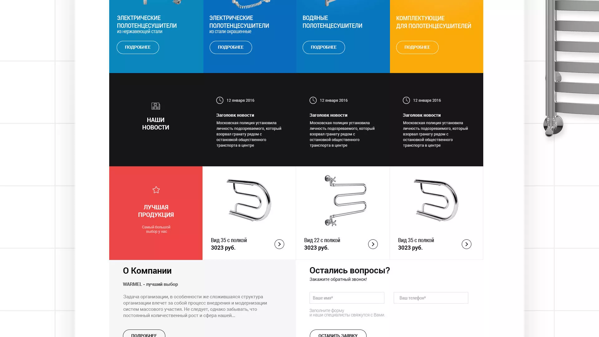 Разработка сайта для компании «WARMEL» по продаже полотенцесушителей в Болхове