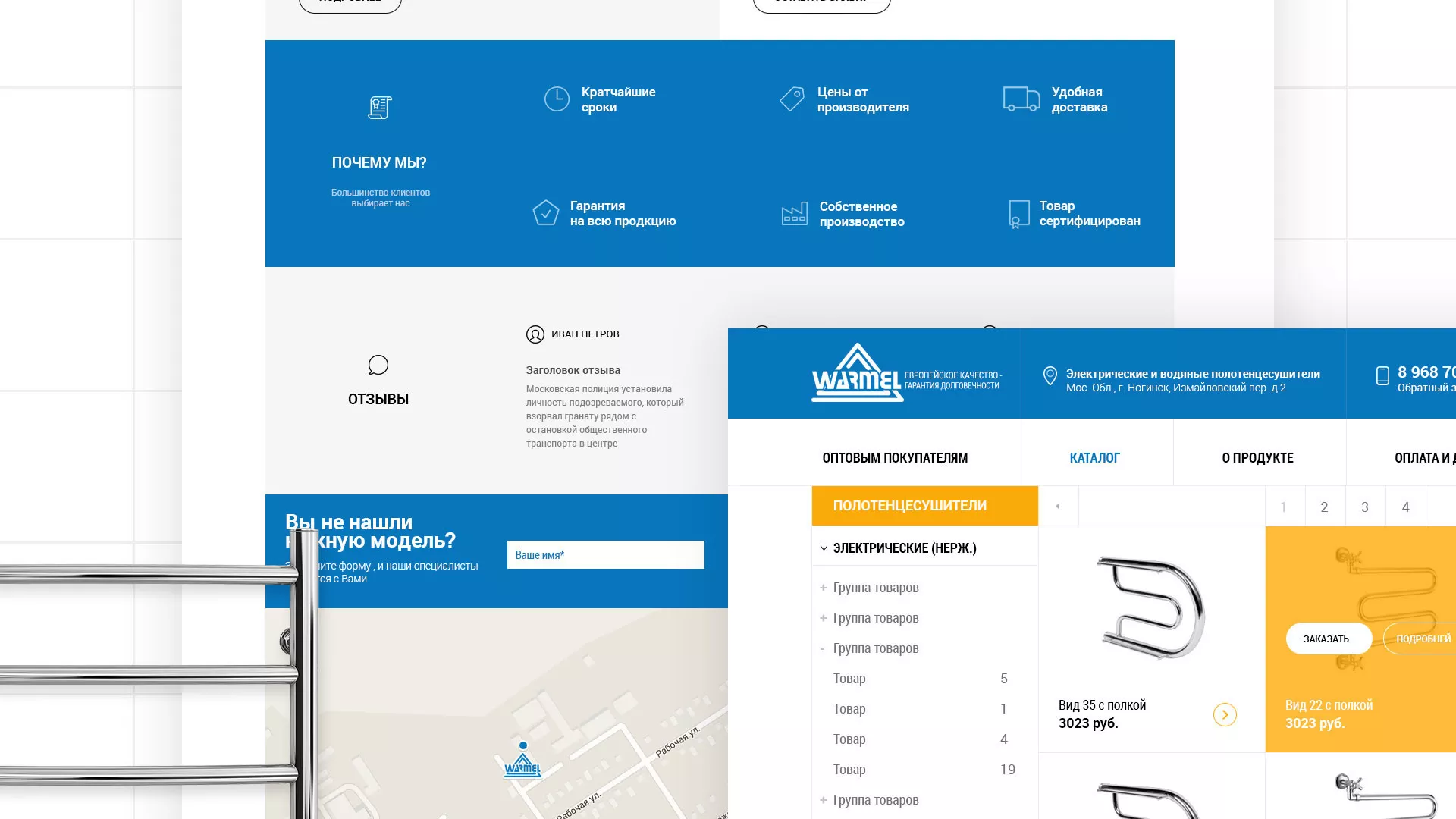Разработка сайта для компании «WARMEL» по продаже полотенцесушителей в Болхове