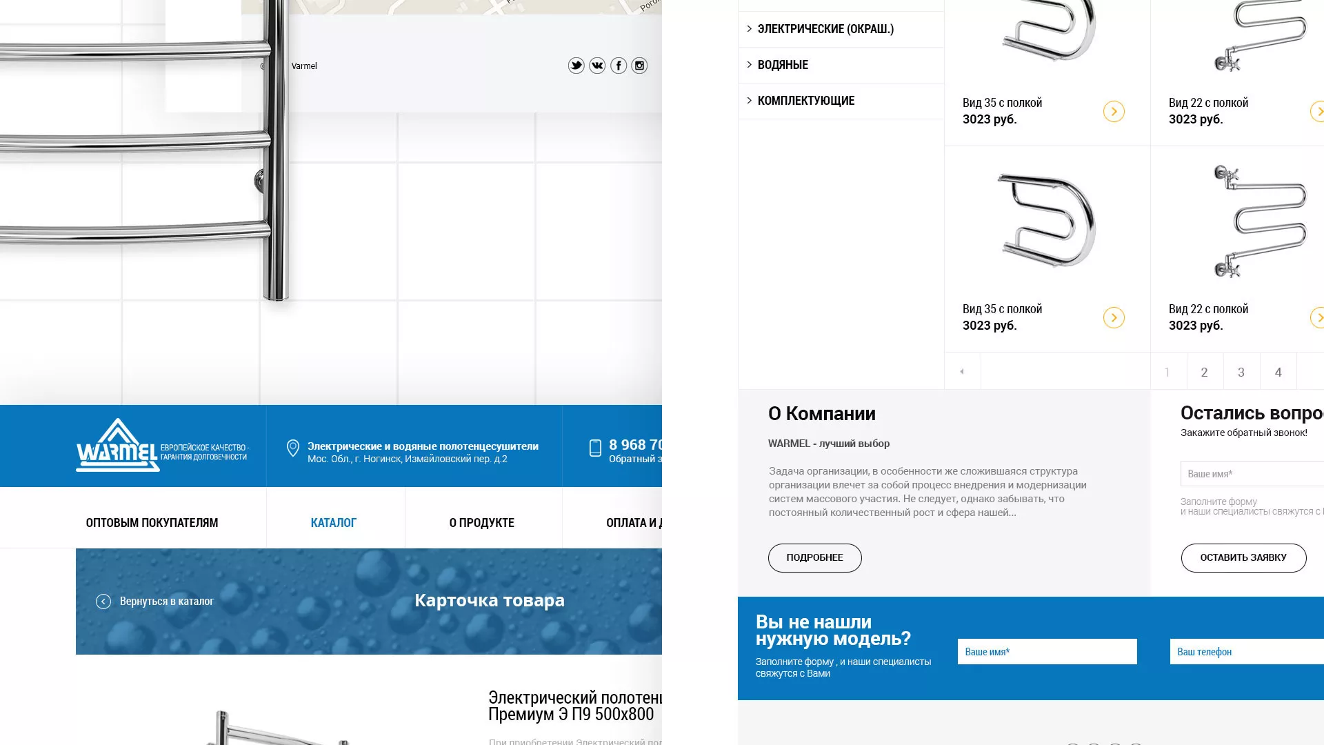 Разработка сайта для компании «WARMEL» по продаже полотенцесушителей в Болхове