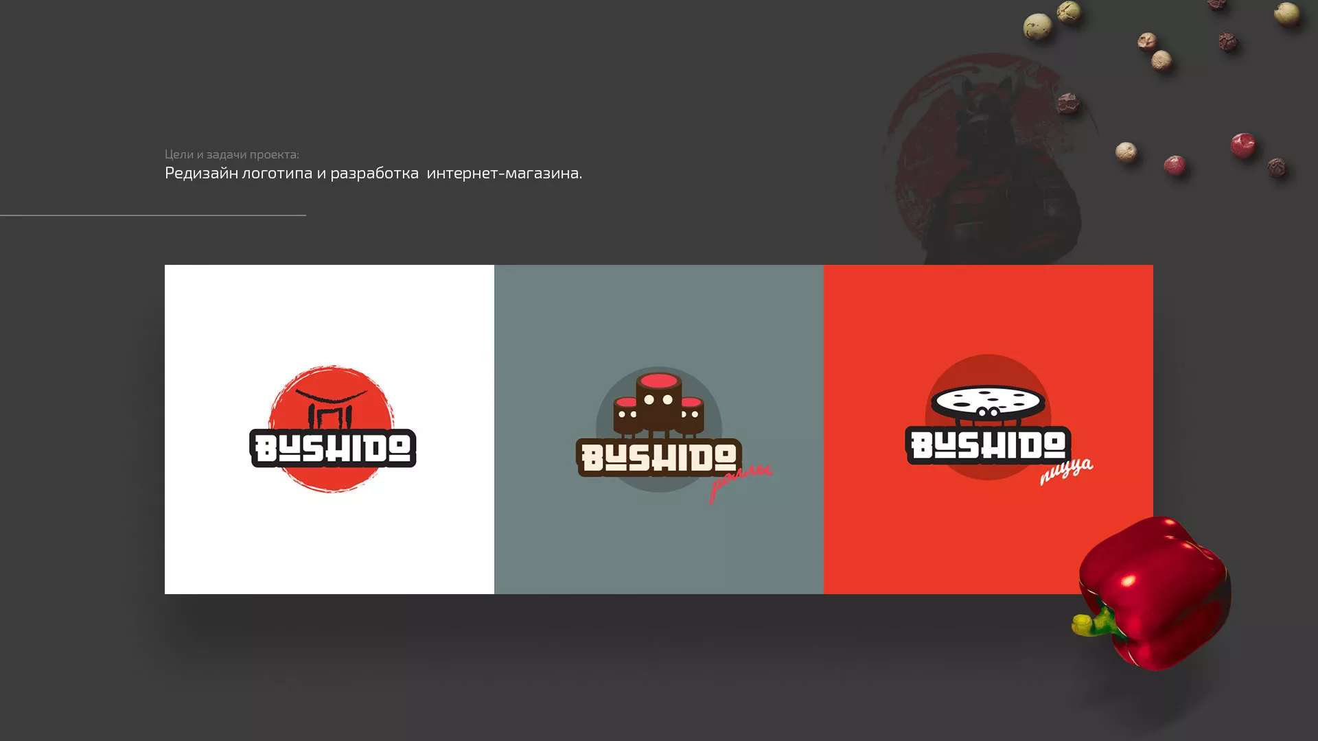 Разработка сайта для пиццерии «BUSHIDO» в Болхове