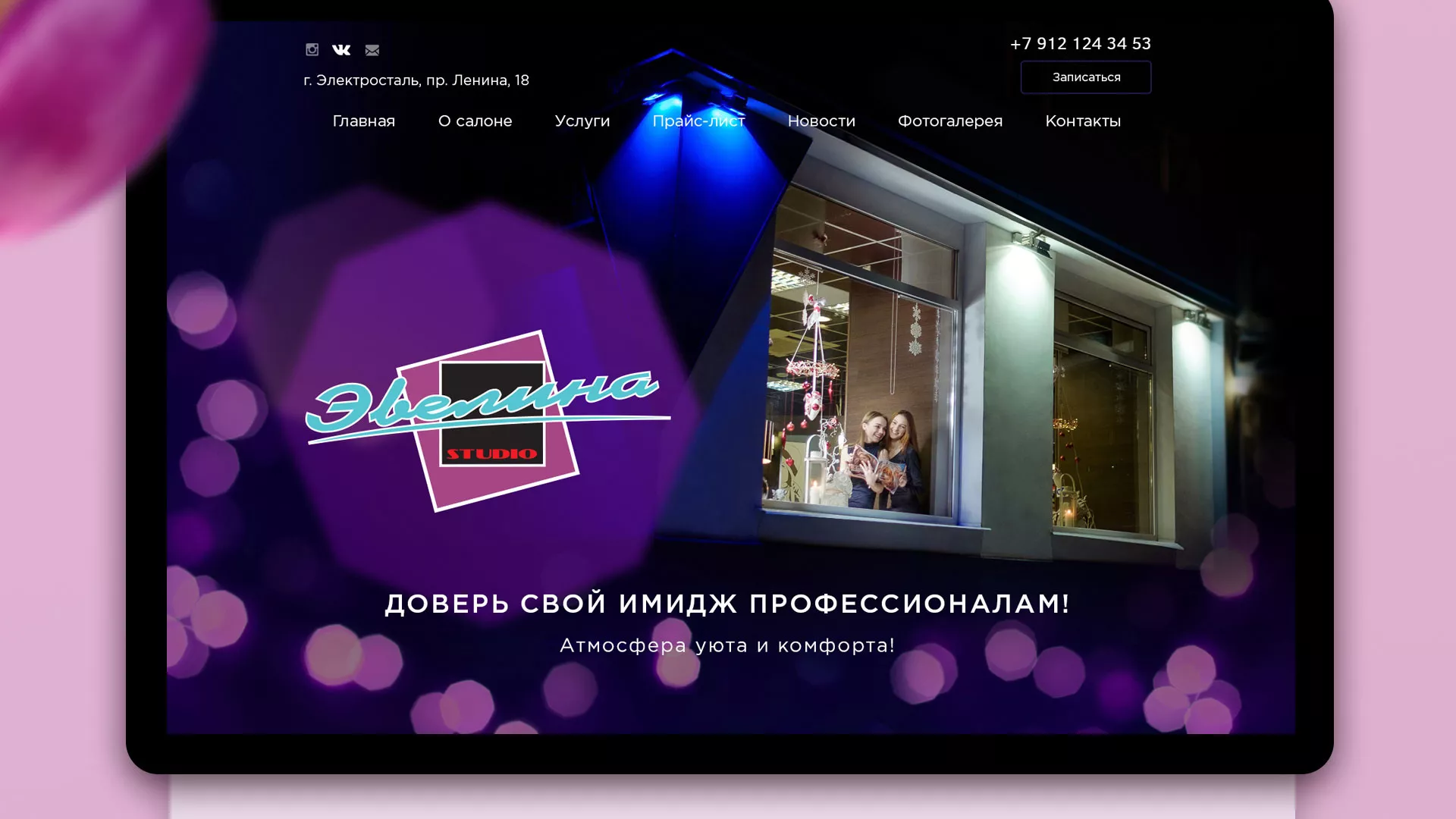 Разработка сайта для салона красоты «Эвелина» в Болхове