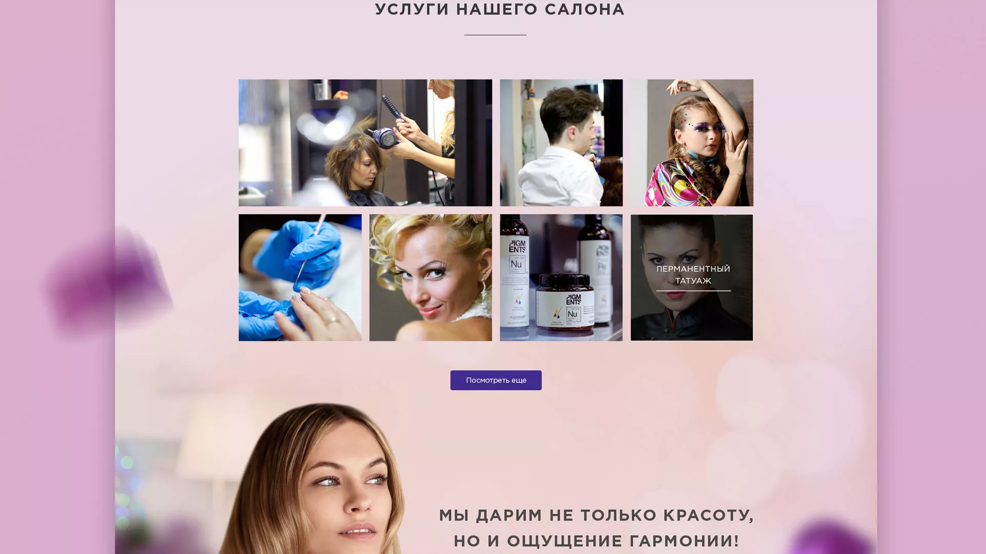 Разработка сайта для салона красоты «Эвелина» в Болхове