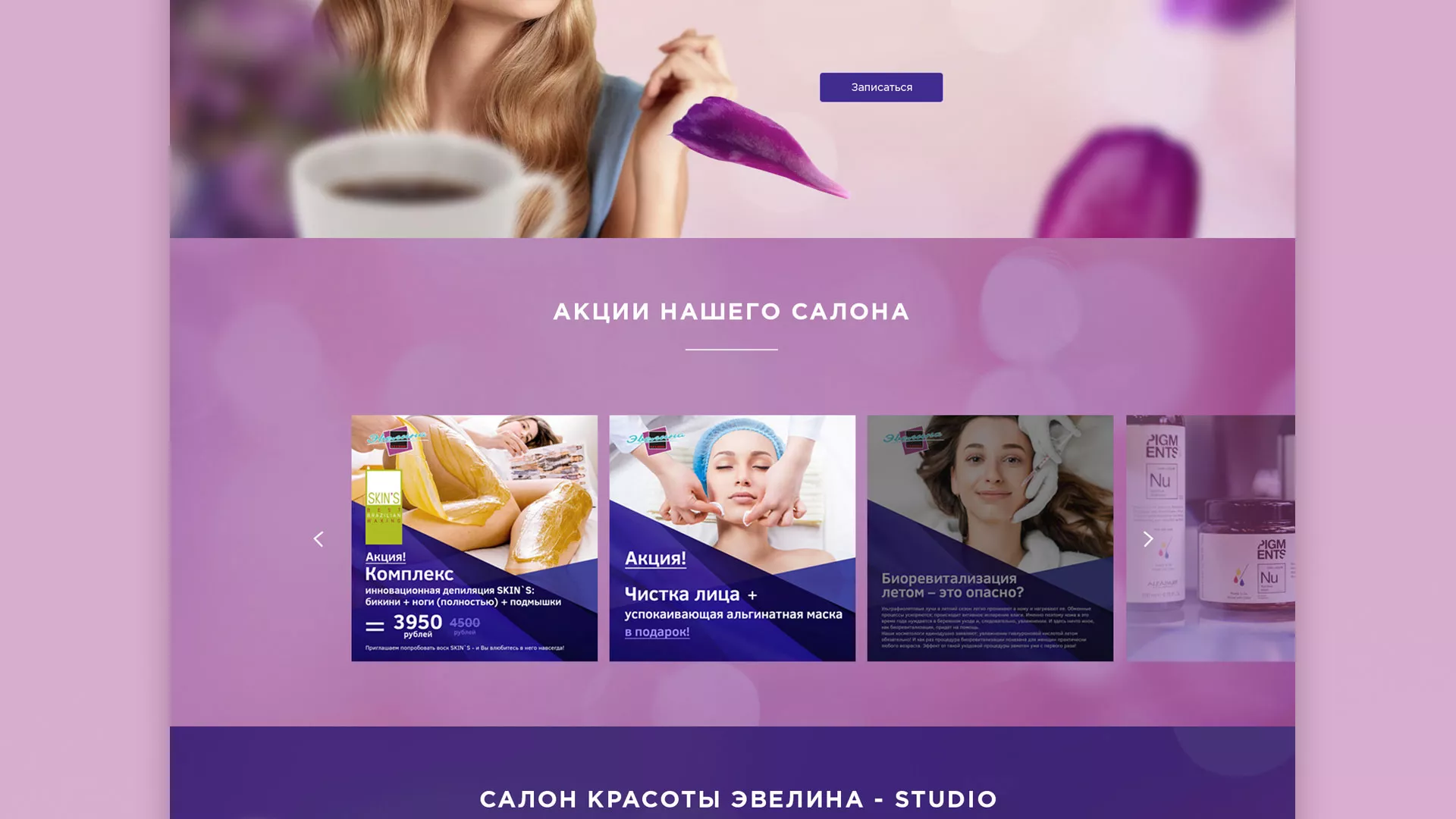Разработка сайта для салона красоты «Эвелина» в Болхове