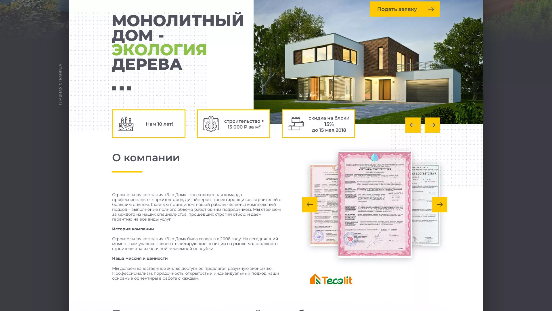Создание сайта для строительной компании «ЭКОДОМ» в Болхове
