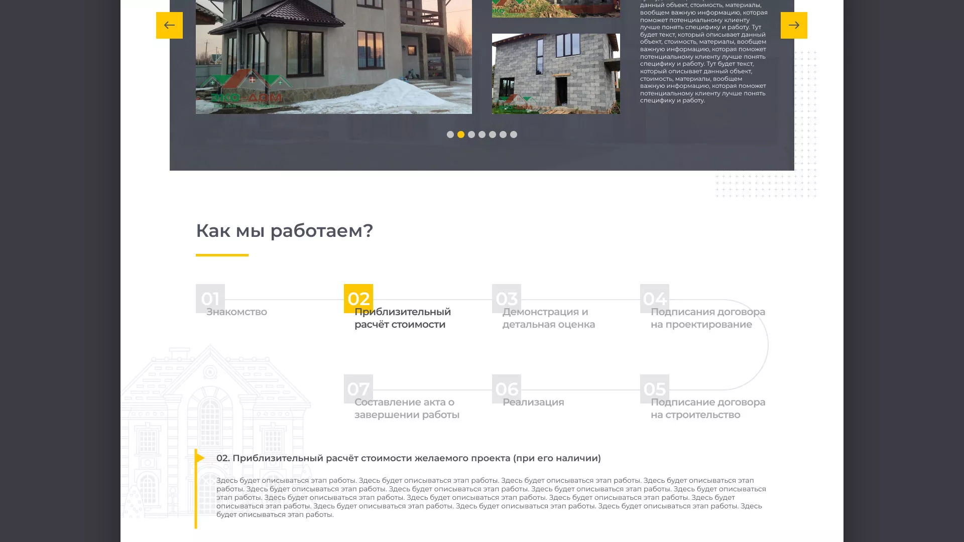 Создание сайта для строительной компании «ЭКОДОМ» в Болхове