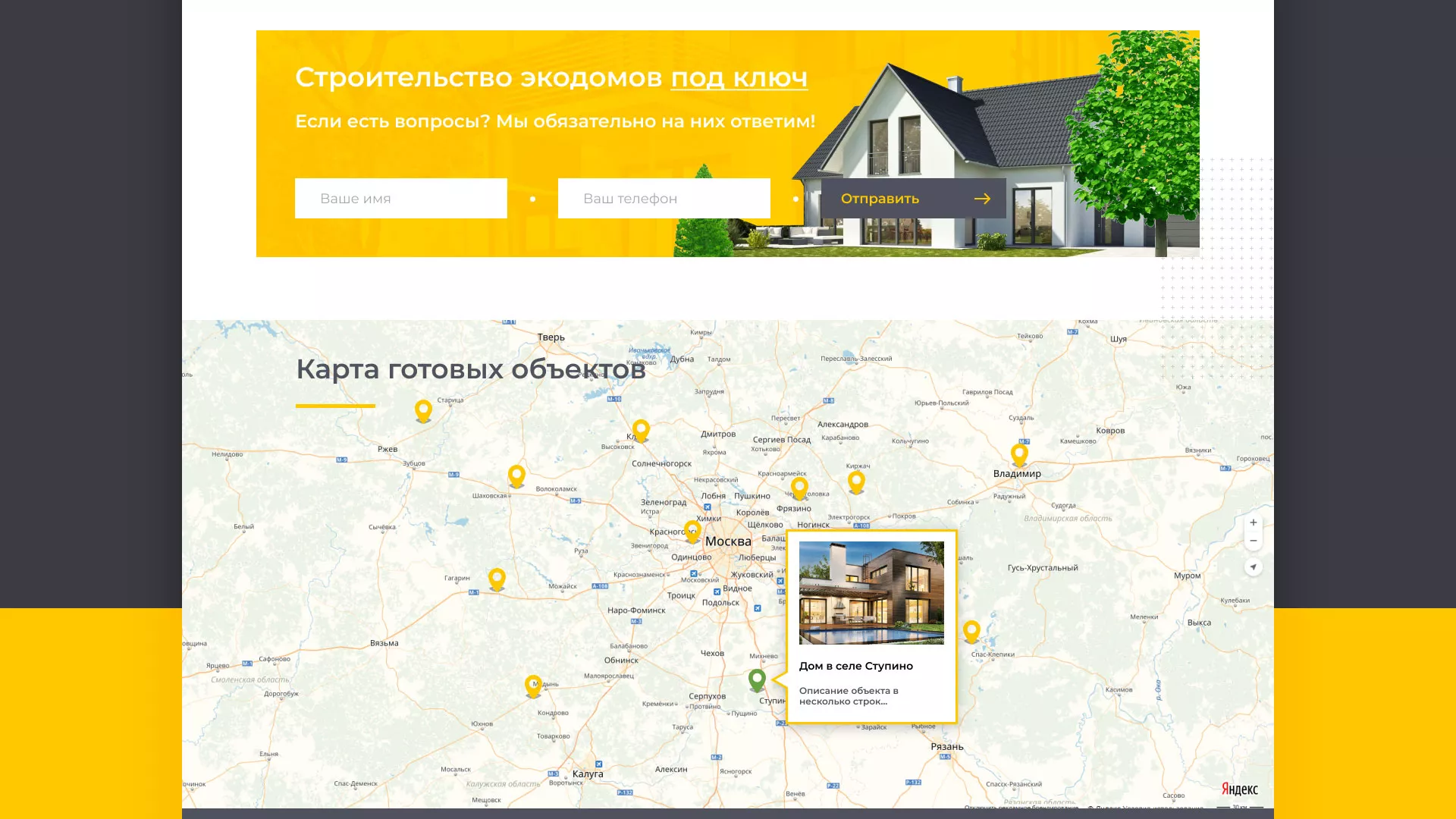 Создание сайта для строительной компании «ЭКОДОМ» в Болхове