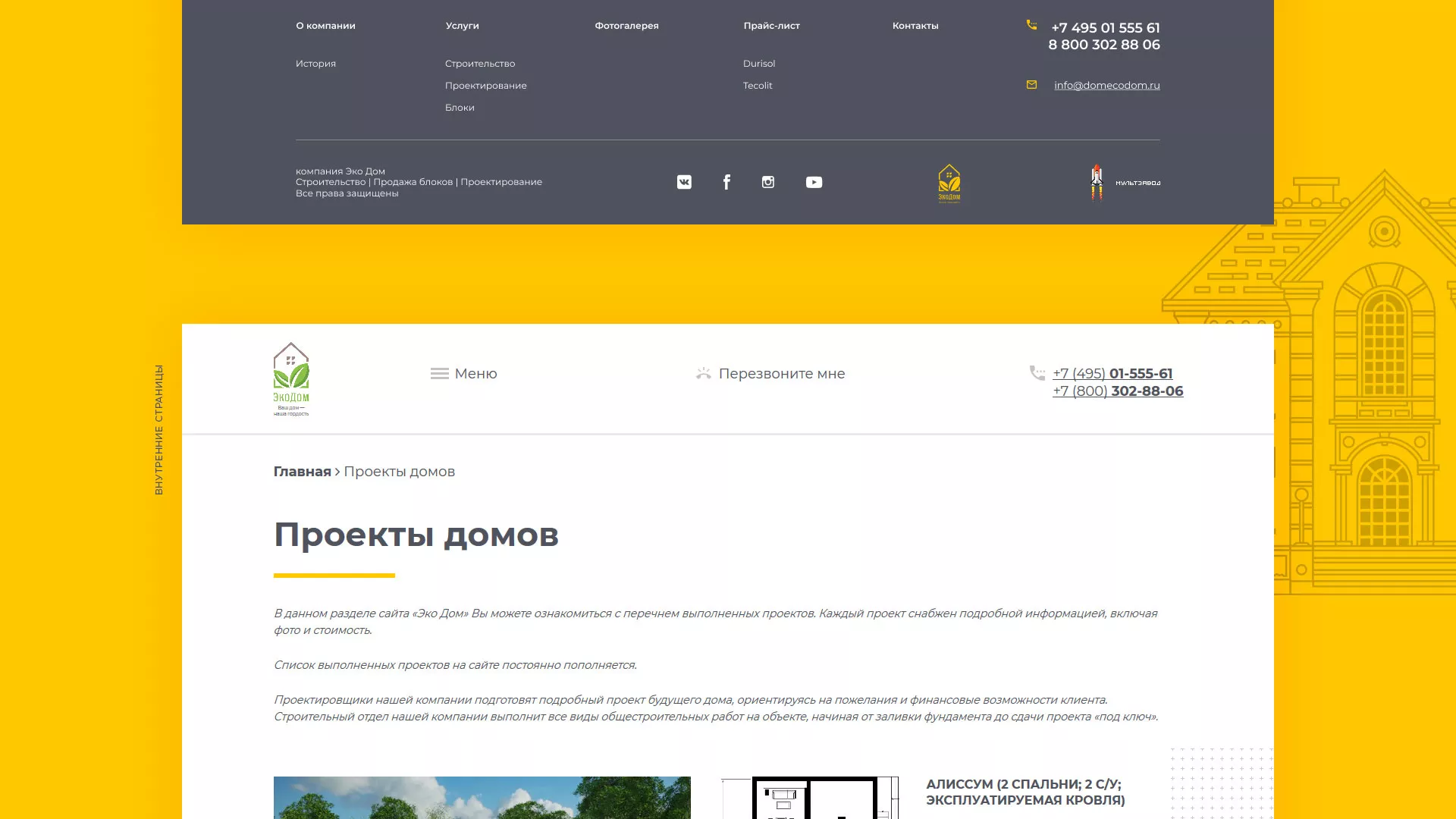 Создание сайта для строительной компании «ЭКОДОМ» в Болхове