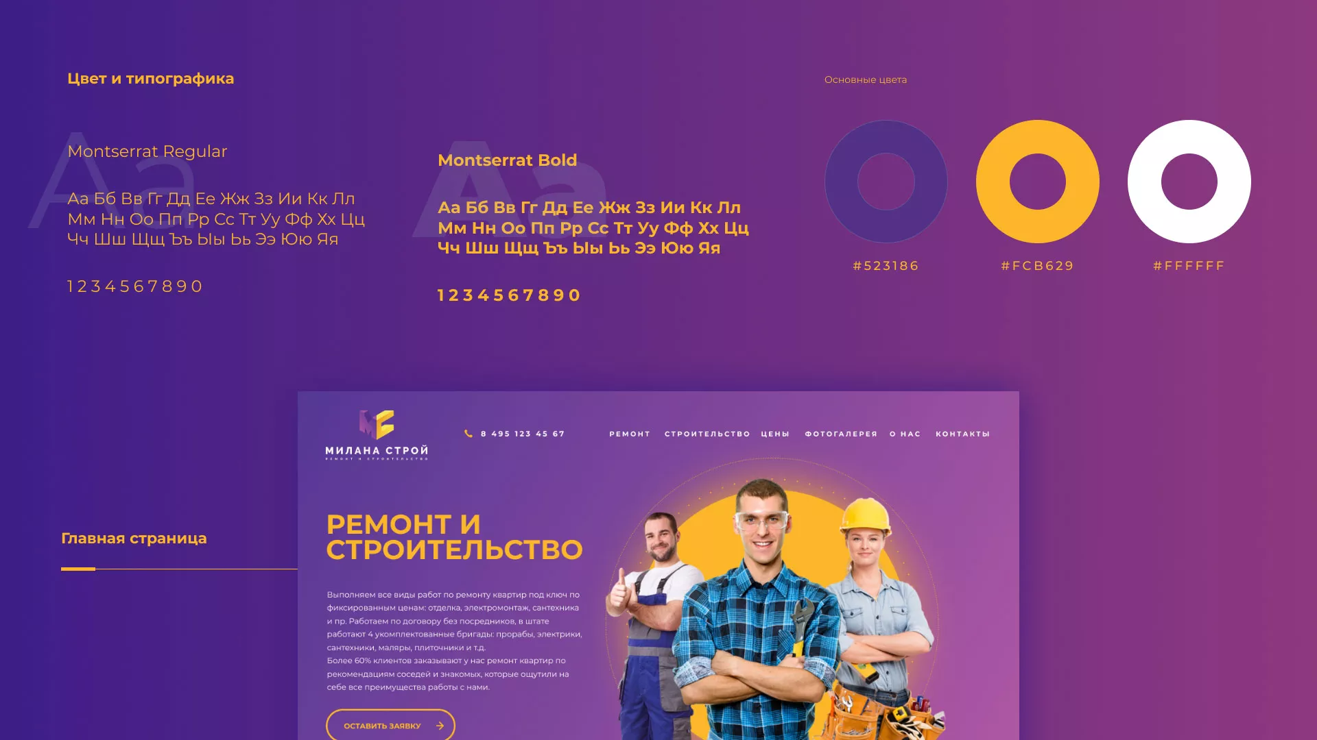 Разработка сайта строительной компании «Милана-Строй» в Болхове