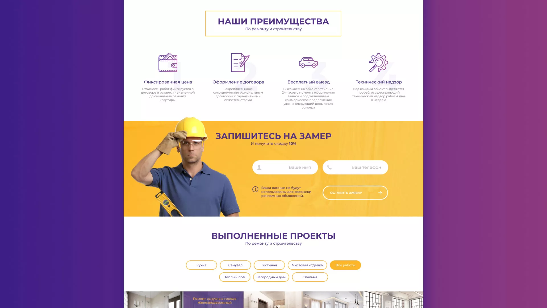 Разработка сайта строительной компании «Милана-Строй» в Болхове