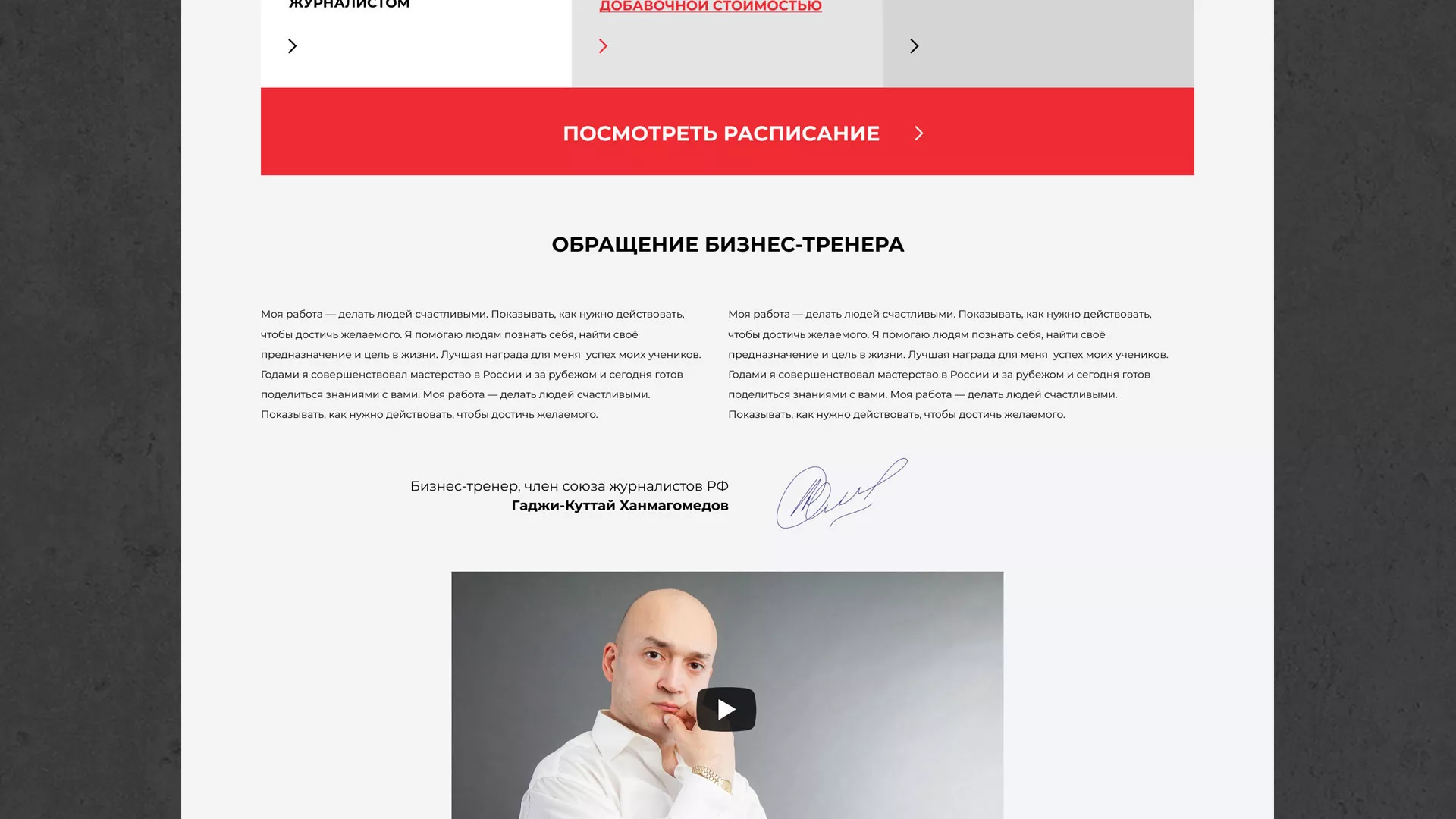 Разработка сайта для бизнес-тренера в Болхове