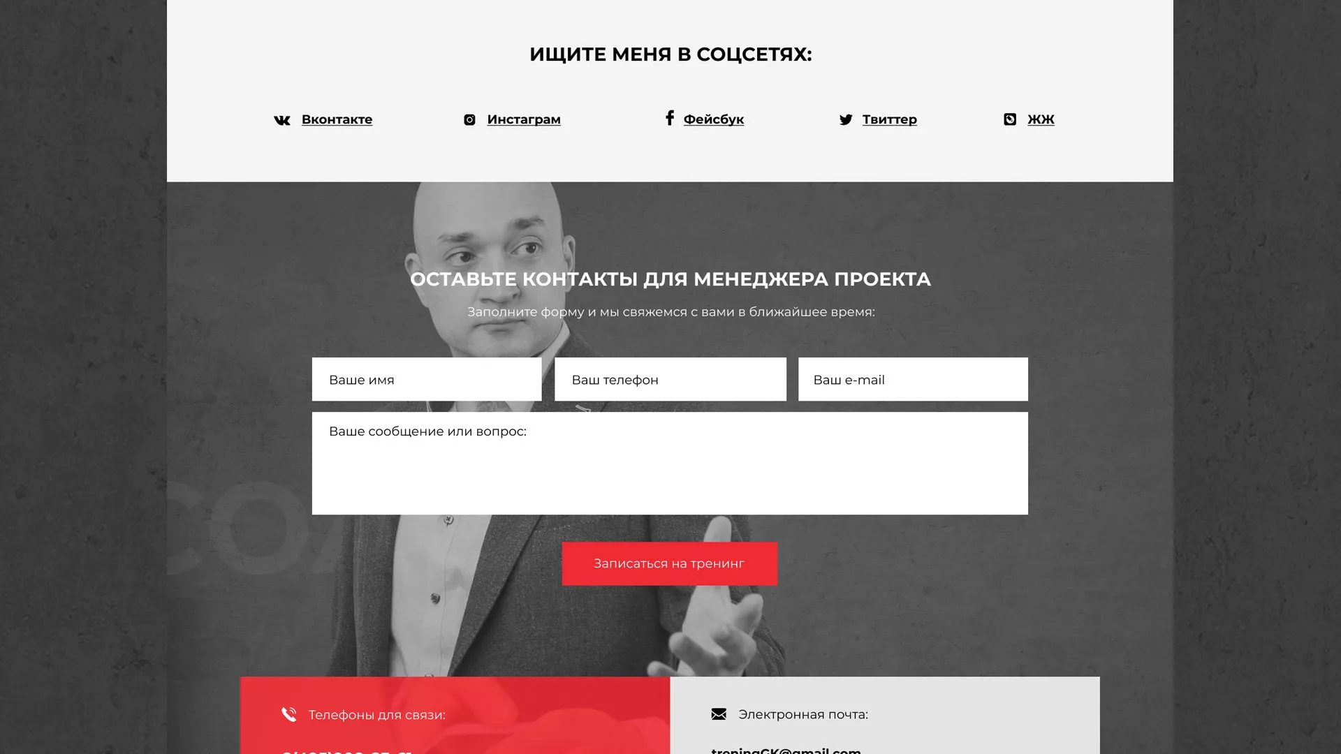 Разработка сайта для бизнес-тренера в Болхове