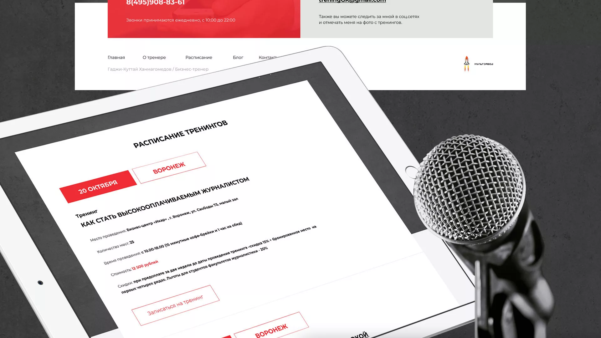 Разработка сайта для бизнес-тренера в Болхове