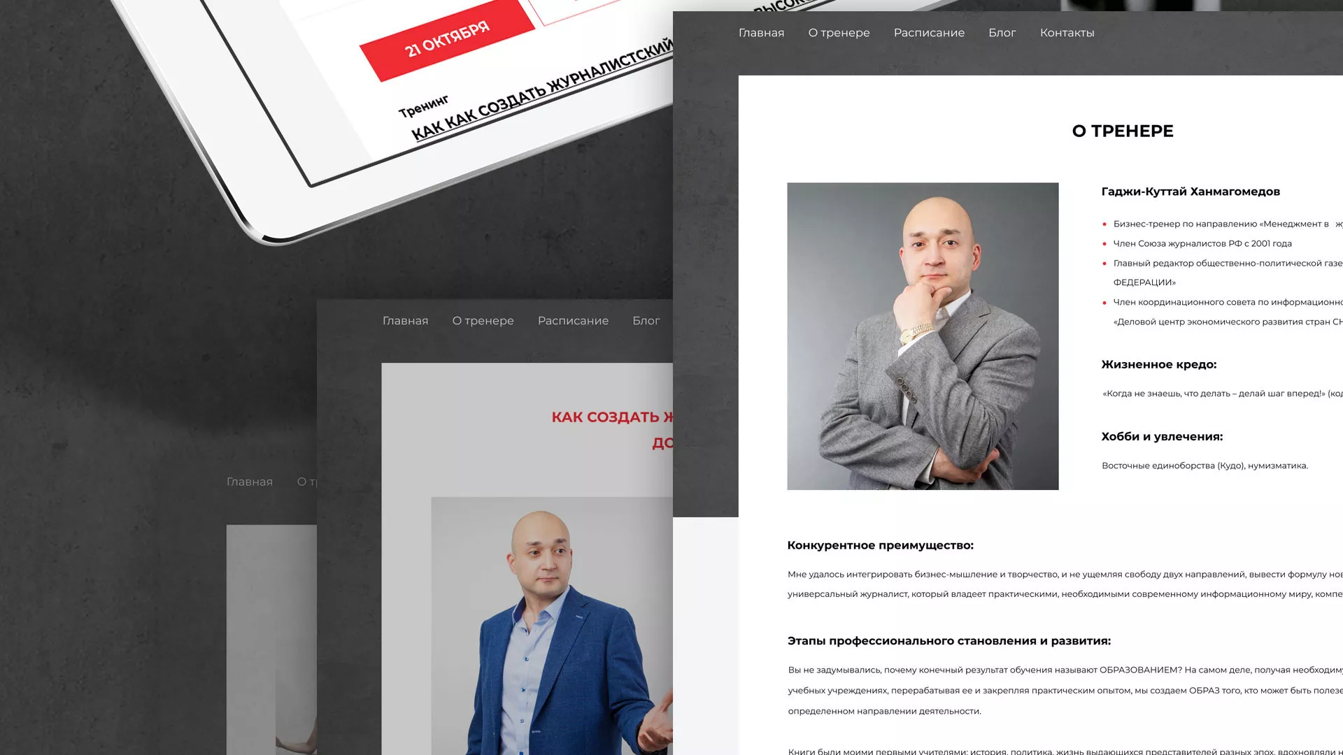 Разработка сайта для бизнес-тренера в Болхове
