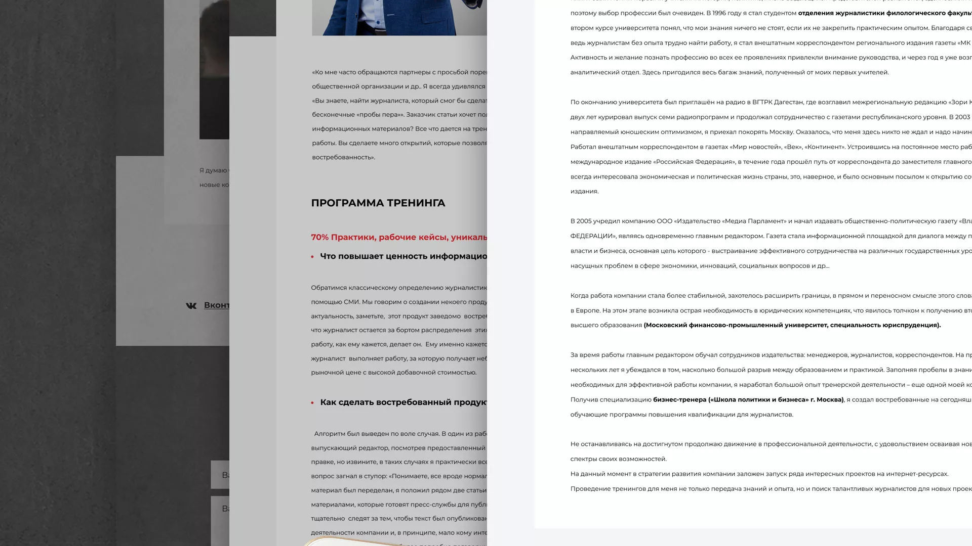 Разработка сайта для бизнес-тренера в Болхове
