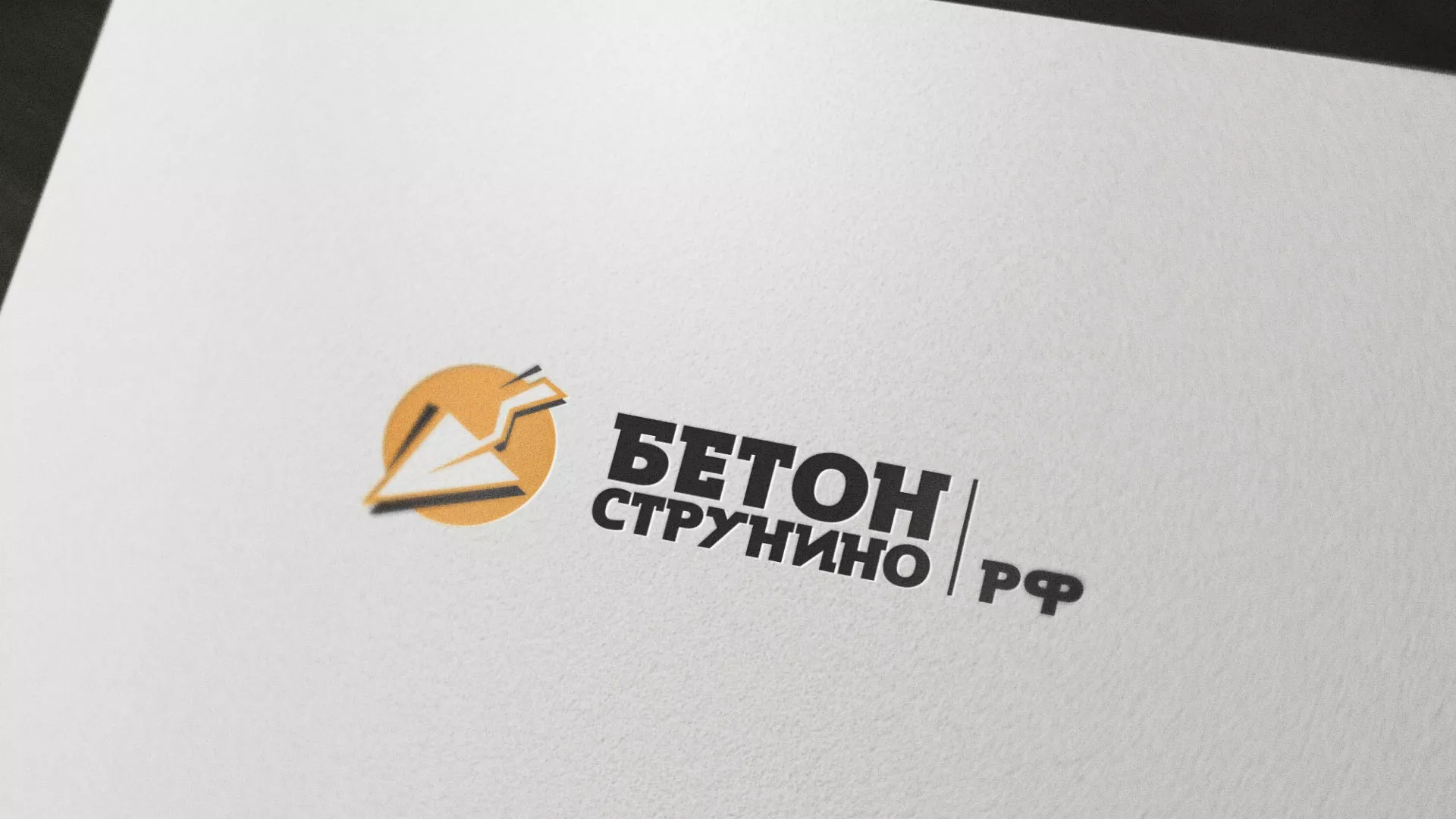Разработка логотипа для бетонного завода в Болхове