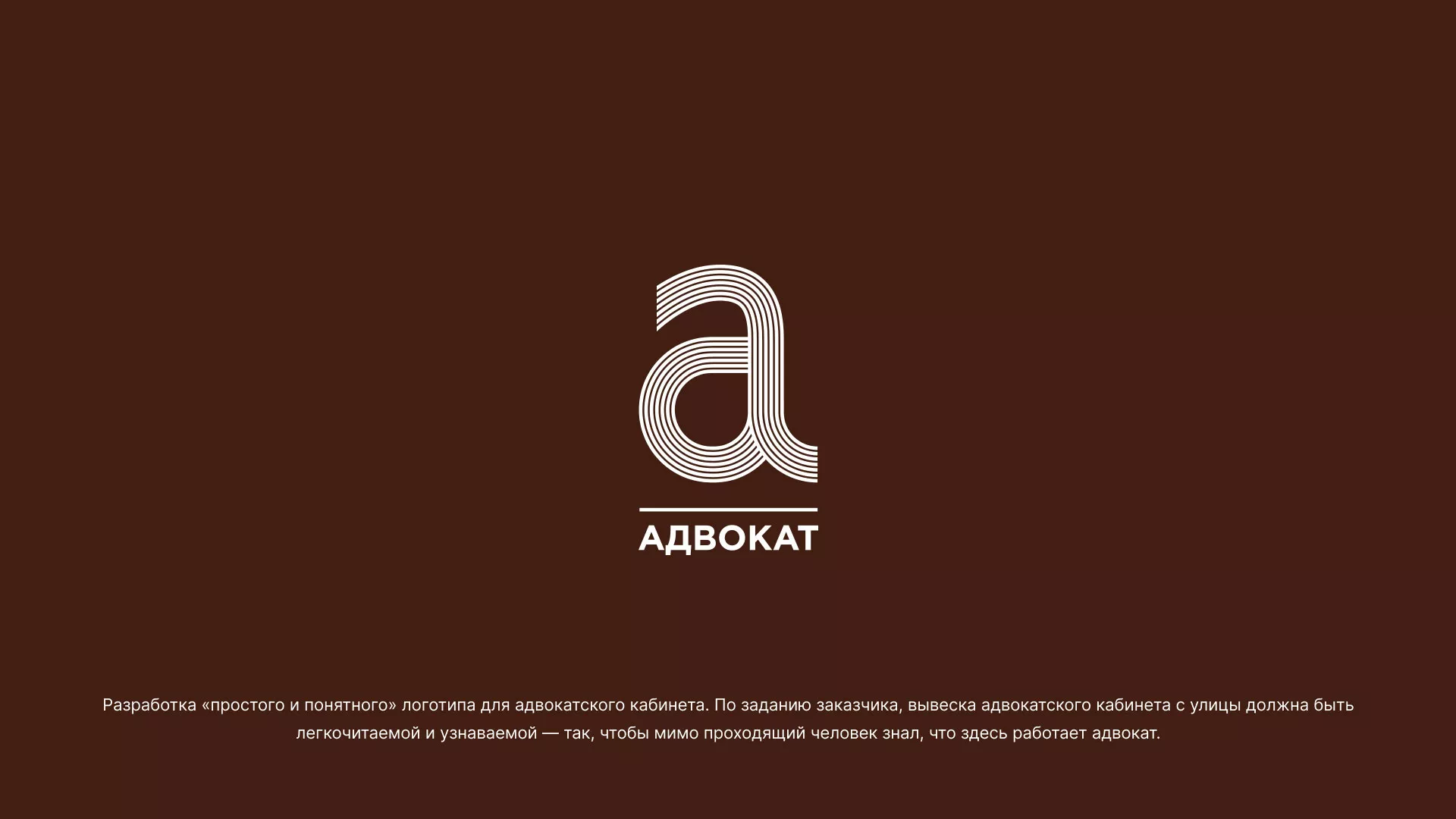 Разработка логотипа для коллегии адвокатов в Болхове