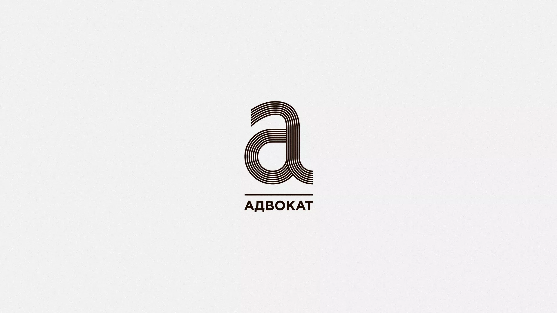 Разработка логотипа для коллегии адвокатов в Болхове