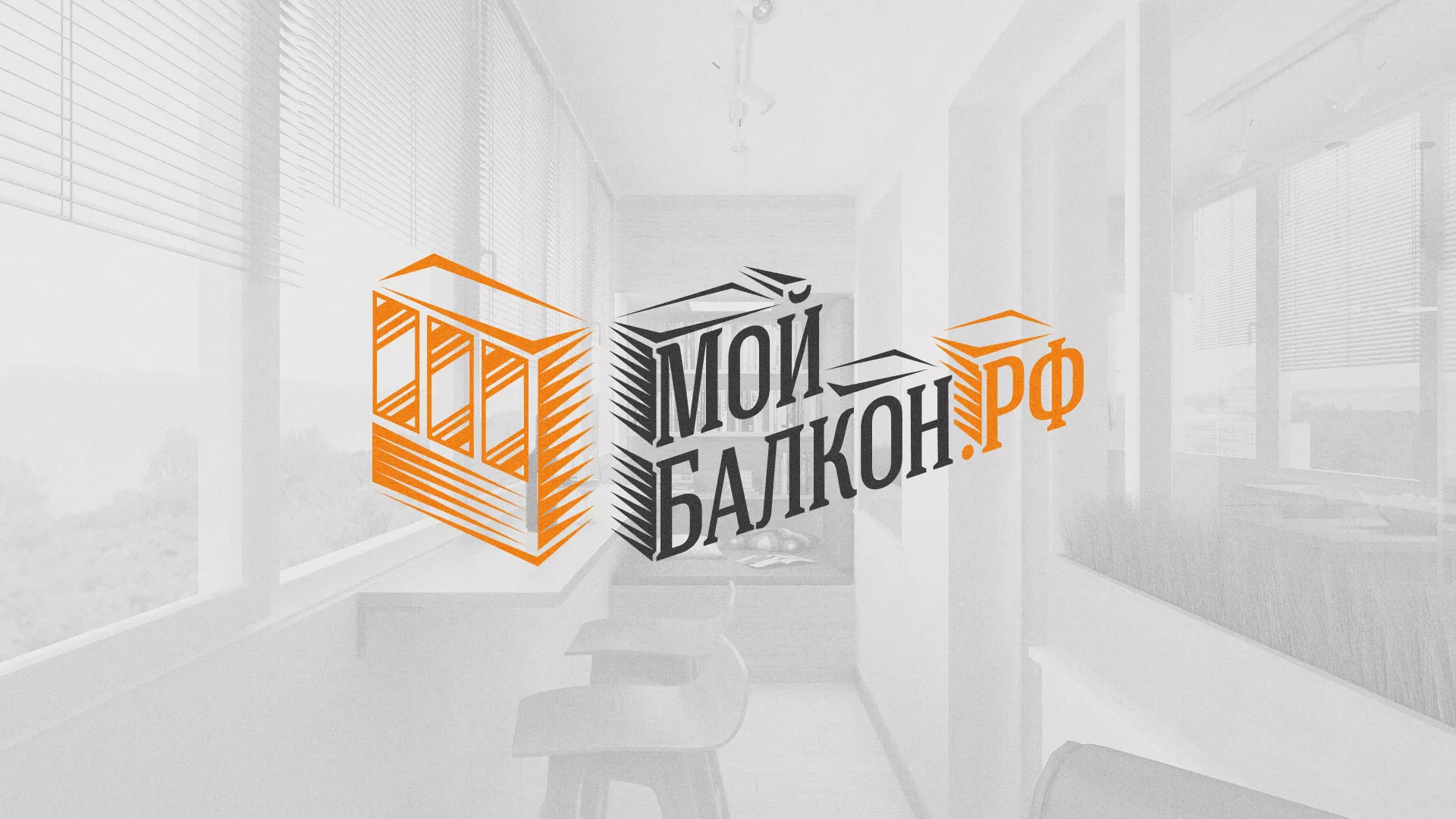 Разработка сайта для компании «Мой балкон» в Болхове